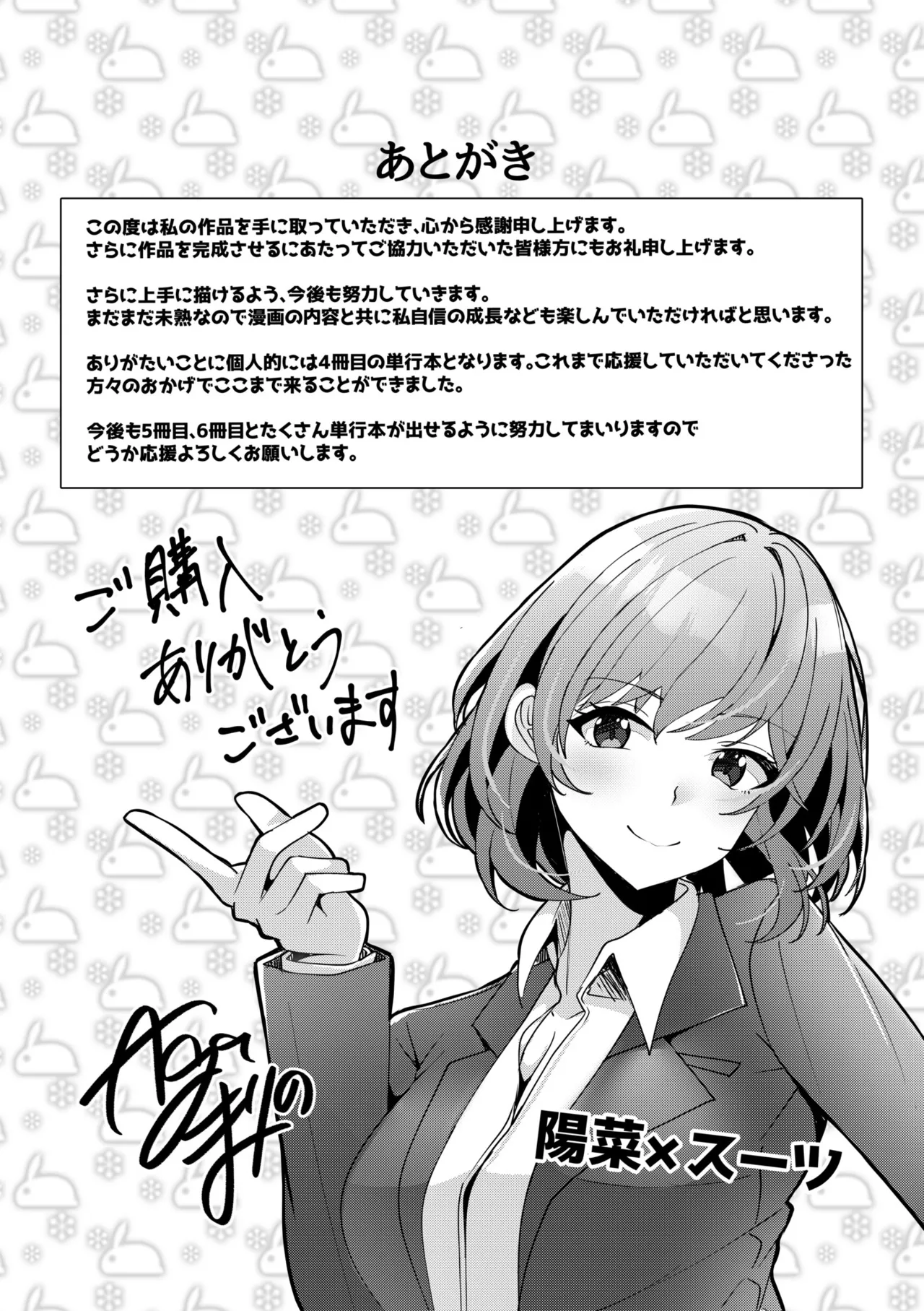 [Aga Marino]Gal Dakumi ~Iede Shojo to no Hamemakuri Dousei Sex~ Vol. 2[Digital] Page 234