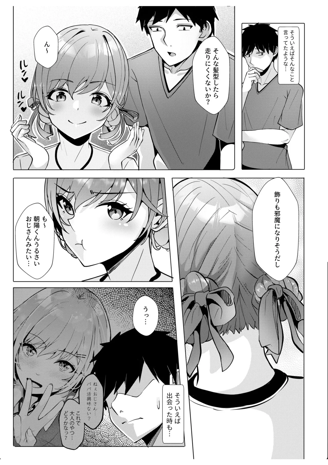 [Aga Marino]Gal Dakumi ~Iede Shojo to no Hamemakuri Dousei Sex~ Vol. 2[Digital] Page 236