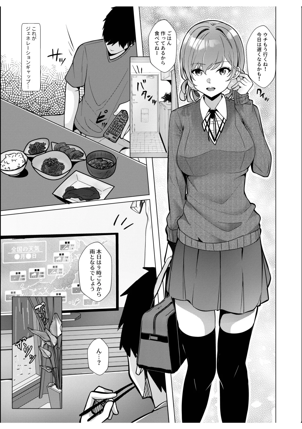 [Aga Marino]Gal Dakumi ~Iede Shojo to no Hamemakuri Dousei Sex~ Vol. 2[Digital] Page 237