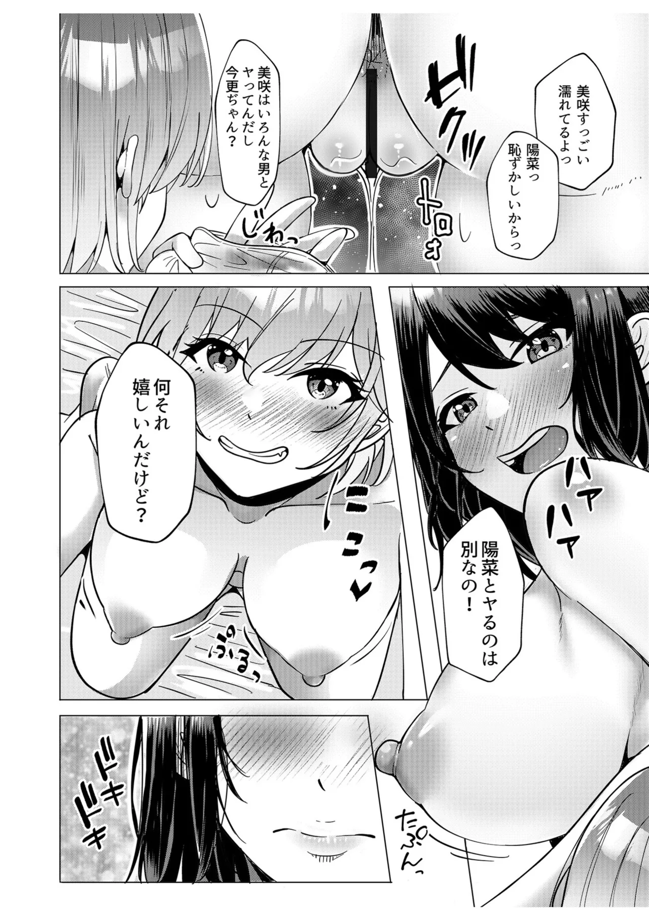 [Aga Marino]Gal Dakumi ~Iede Shojo to no Hamemakuri Dousei Sex~ Vol. 2[Digital] Page 34