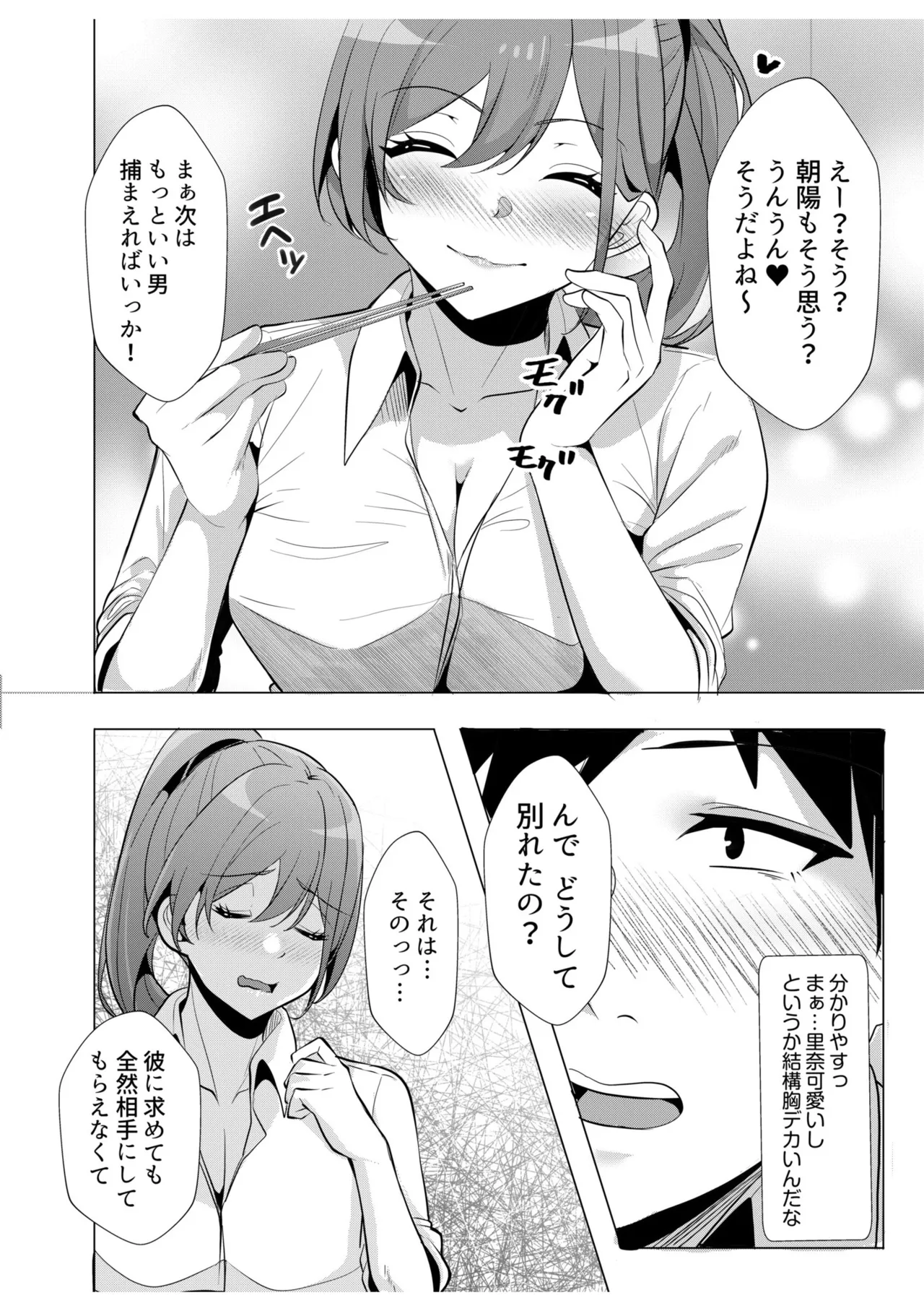 [Aga Marino]Gal Dakumi ~Iede Shojo to no Hamemakuri Dousei Sex~ Vol. 2[Digital] Page 66