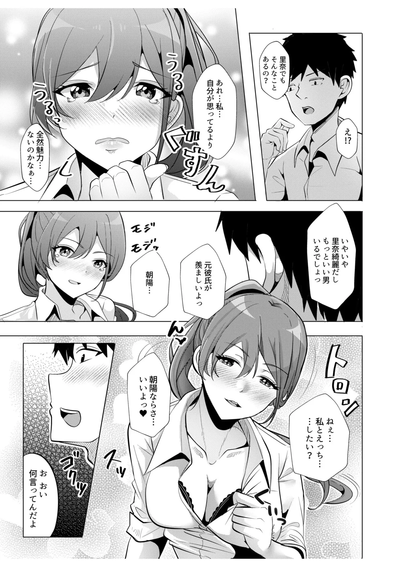 [Aga Marino]Gal Dakumi ~Iede Shojo to no Hamemakuri Dousei Sex~ Vol. 2[Digital] Page 67