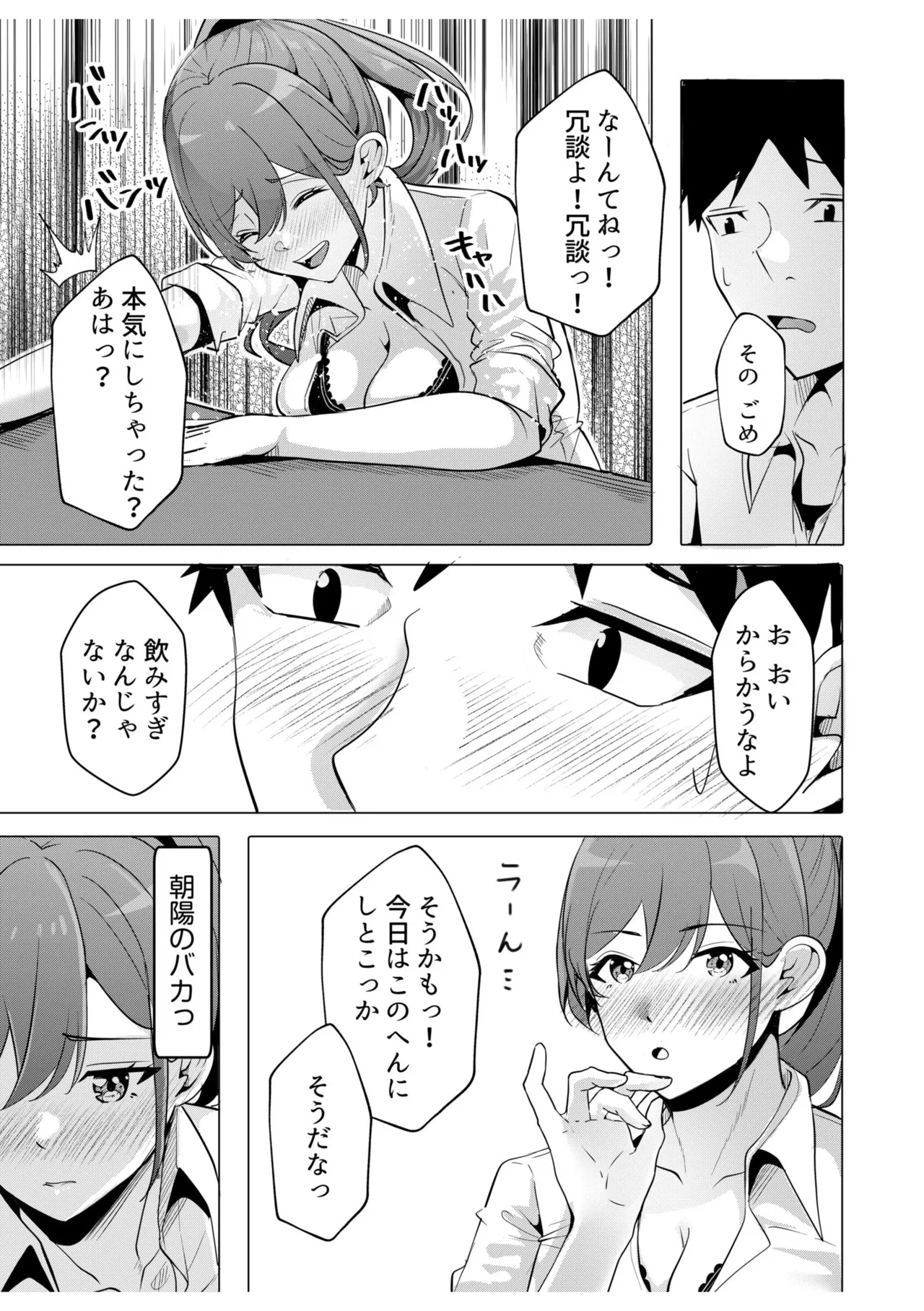 [Aga Marino]Gal Dakumi ~Iede Shojo to no Hamemakuri Dousei Sex~ Vol. 2[Digital] Page 69
