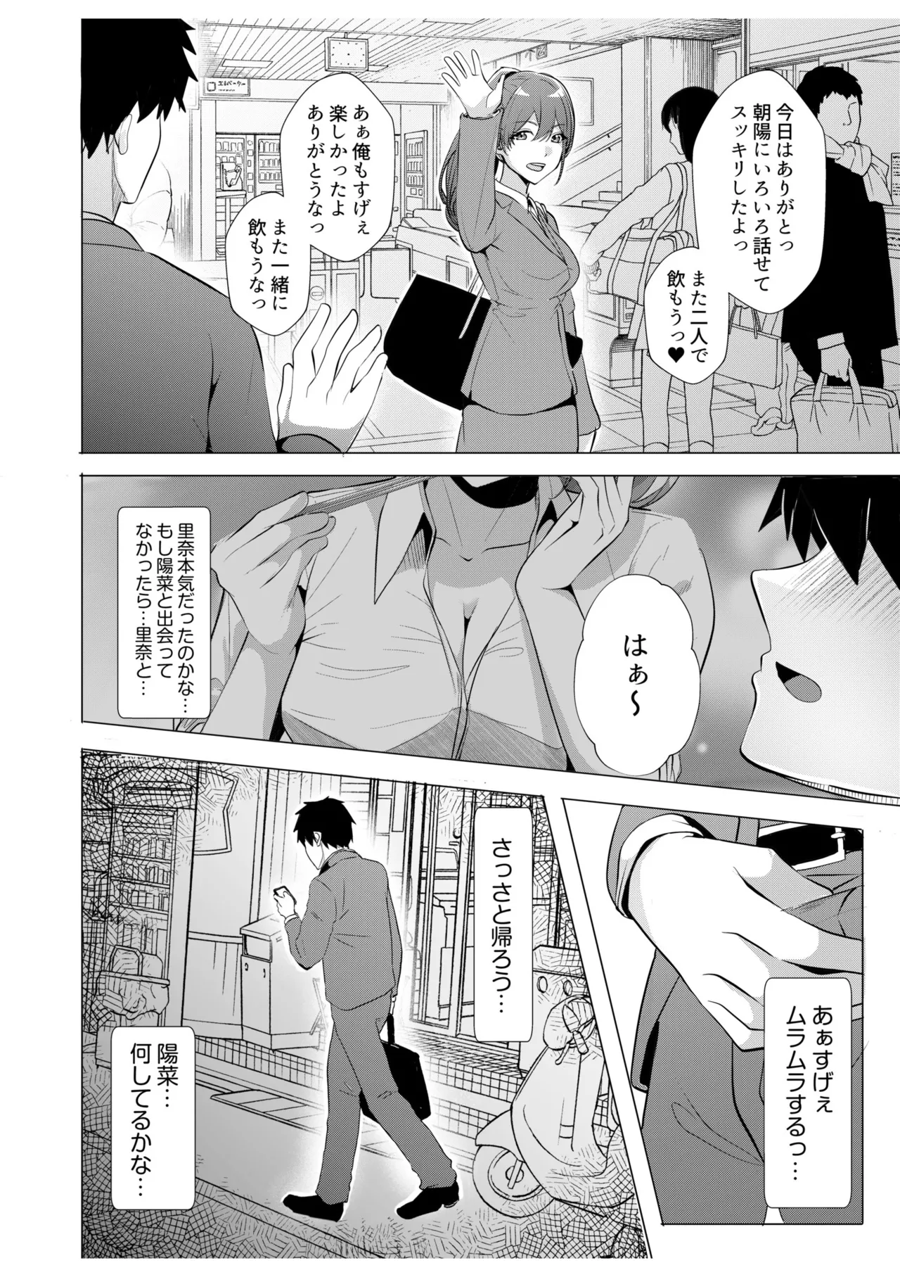 [Aga Marino]Gal Dakumi ~Iede Shojo to no Hamemakuri Dousei Sex~ Vol. 2[Digital] Page 70