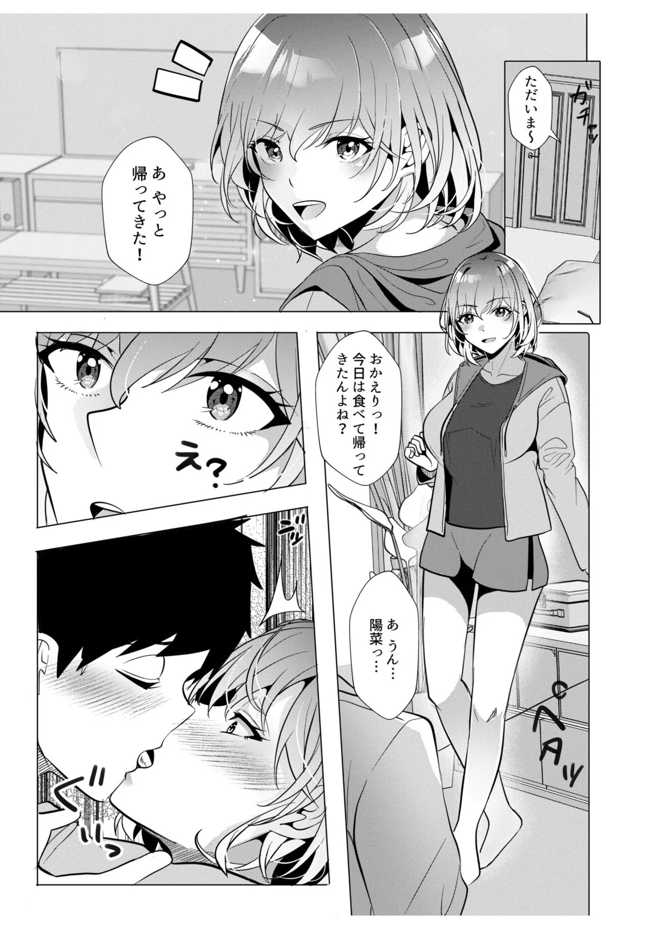 [Aga Marino]Gal Dakumi ~Iede Shojo to no Hamemakuri Dousei Sex~ Vol. 2[Digital] Page 71