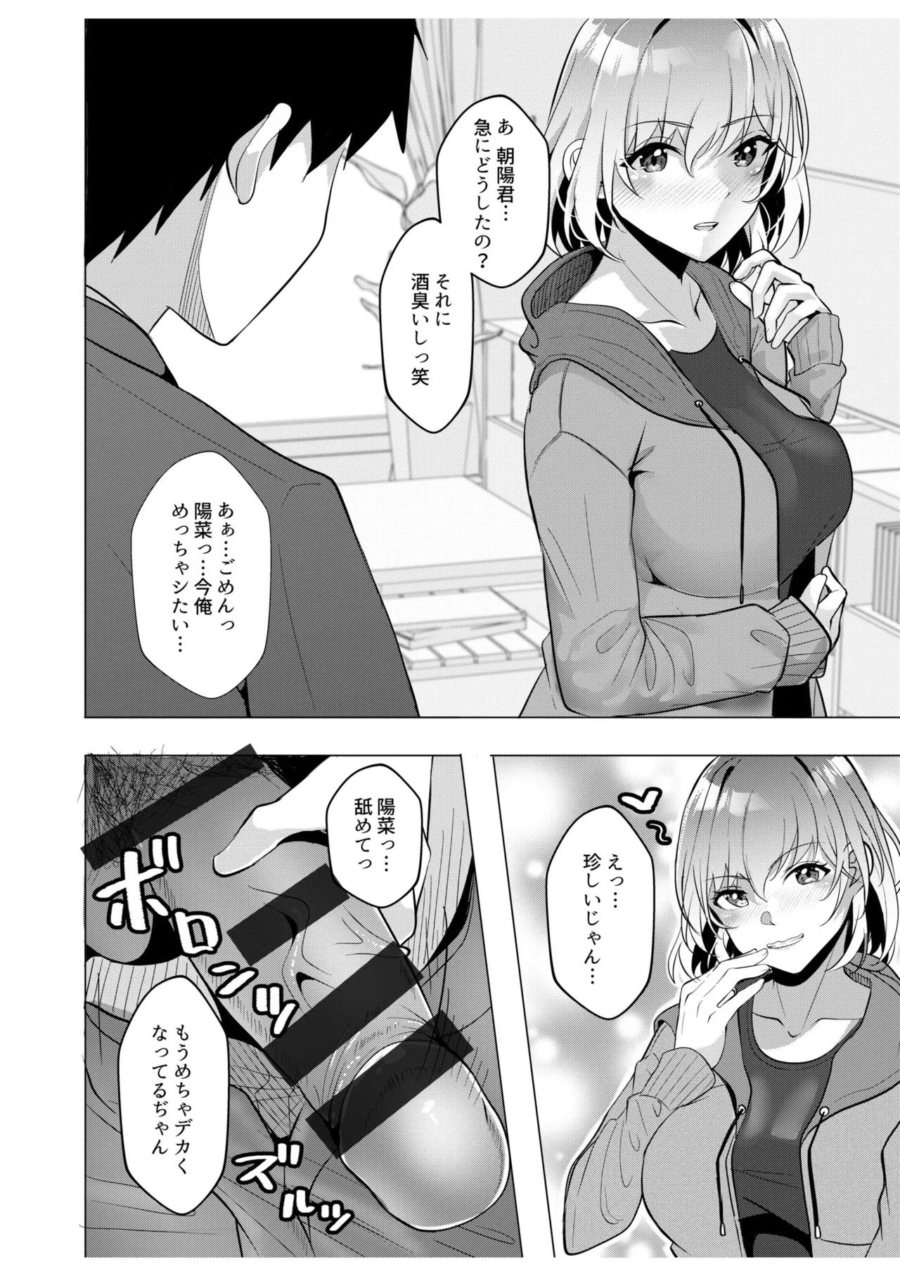 [Aga Marino]Gal Dakumi ~Iede Shojo to no Hamemakuri Dousei Sex~ Vol. 2[Digital] Page 72