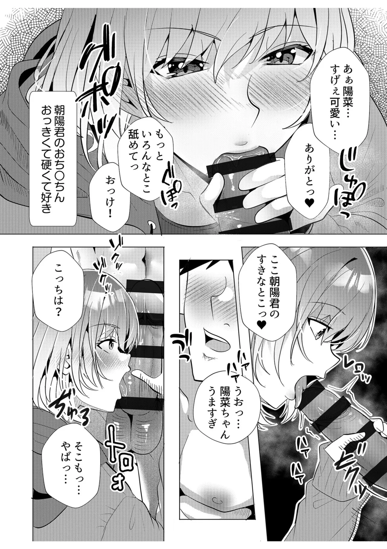 [Aga Marino]Gal Dakumi ~Iede Shojo to no Hamemakuri Dousei Sex~ Vol. 2[Digital] Page 74