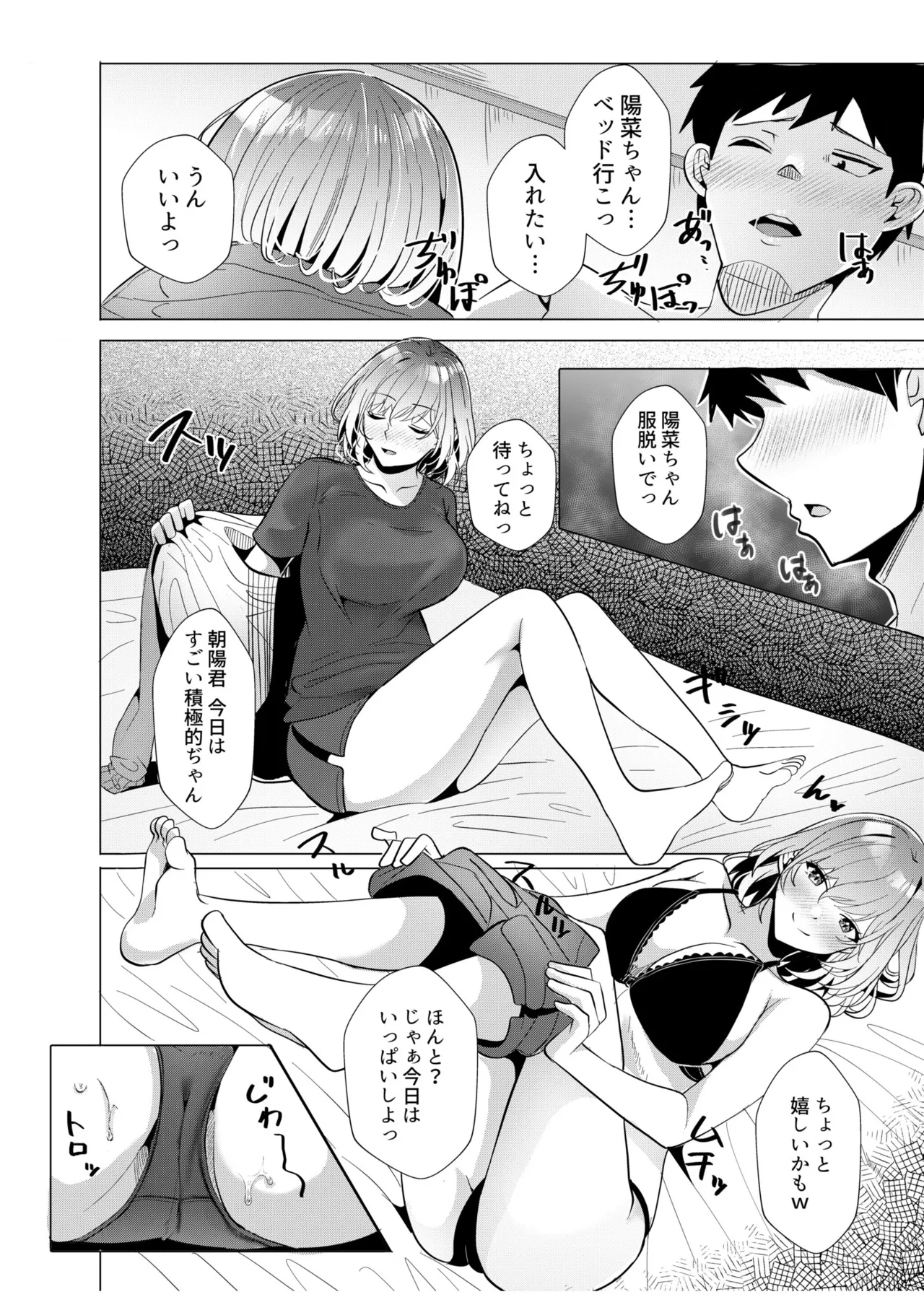 [Aga Marino]Gal Dakumi ~Iede Shojo to no Hamemakuri Dousei Sex~ Vol. 2[Digital] Page 76