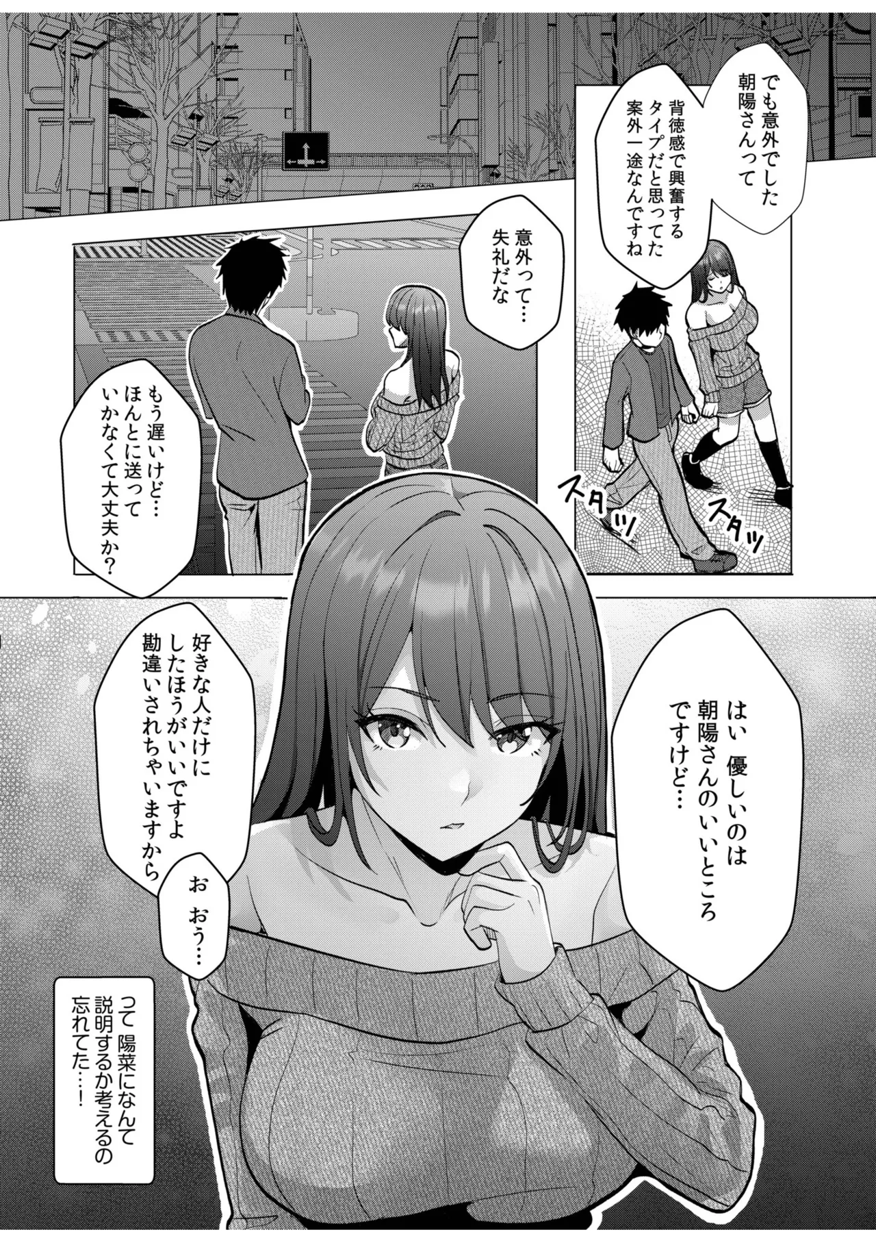 [Aga Marino]Gal Dakumi ~Iede Shojo to no Hamemakuri Dousei Sex~ Vol. 3[Digital] Page 106