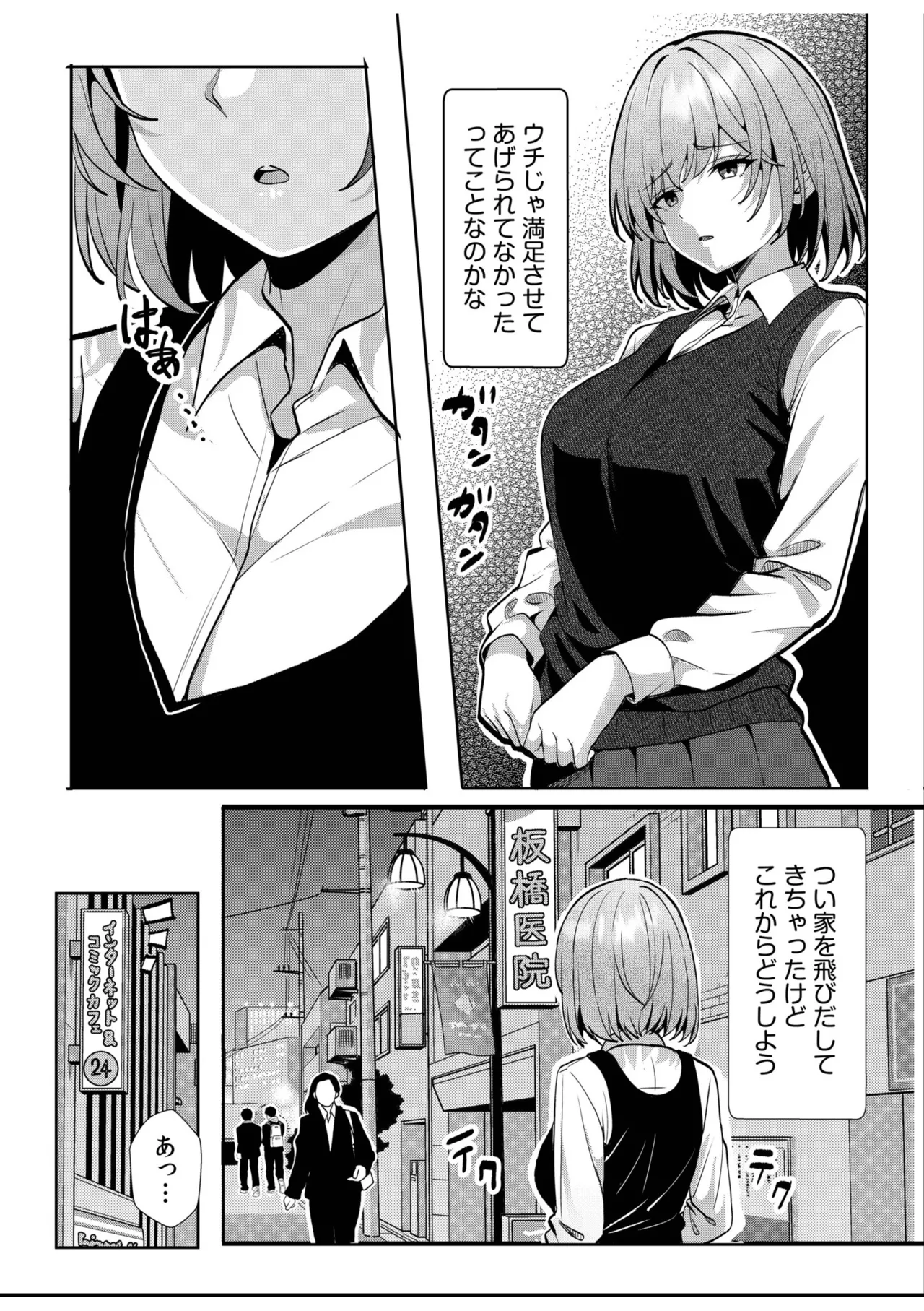 [Aga Marino]Gal Dakumi ~Iede Shojo to no Hamemakuri Dousei Sex~ Vol. 3[Digital] Page 112