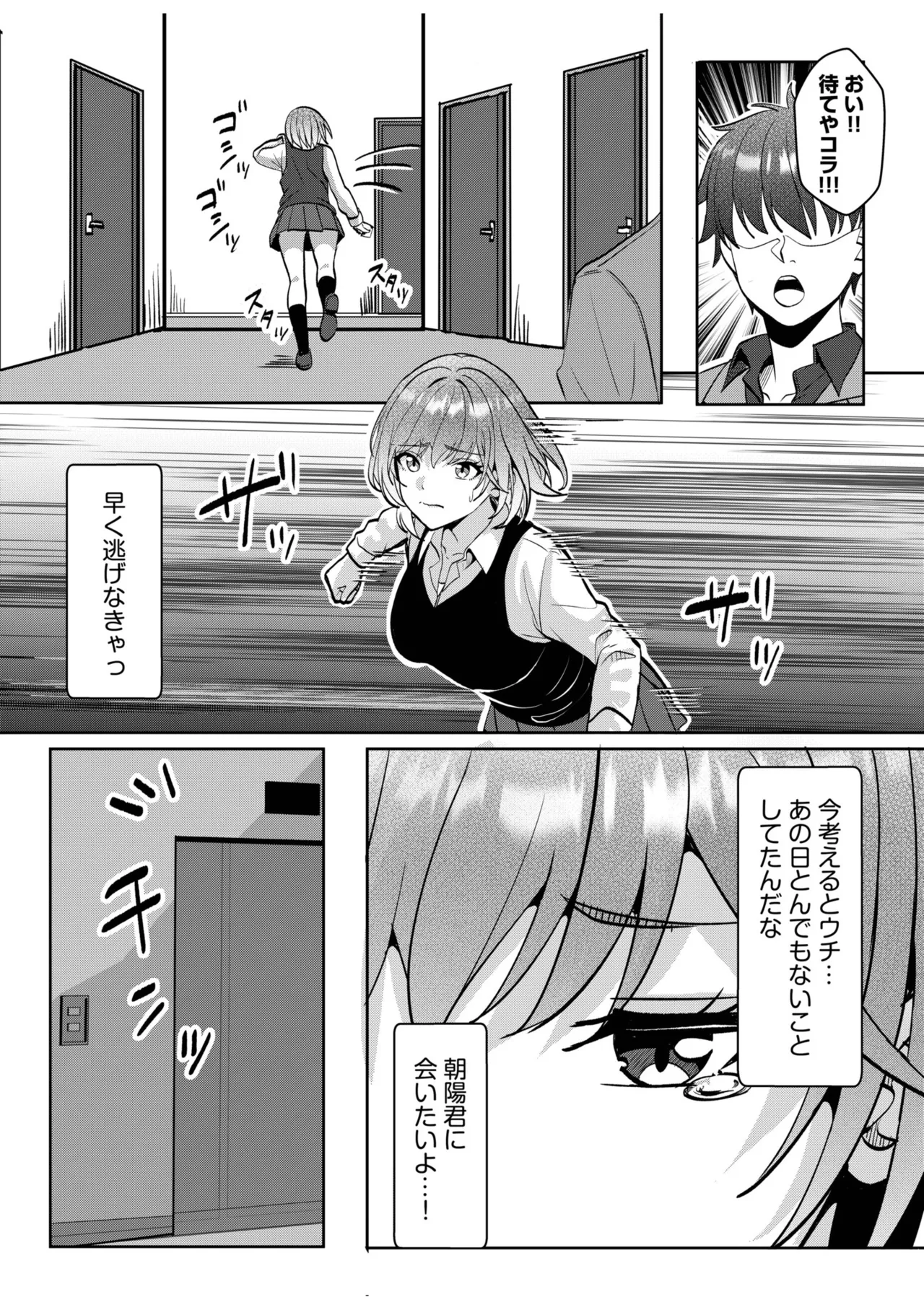 [Aga Marino]Gal Dakumi ~Iede Shojo to no Hamemakuri Dousei Sex~ Vol. 3[Digital] Page 132