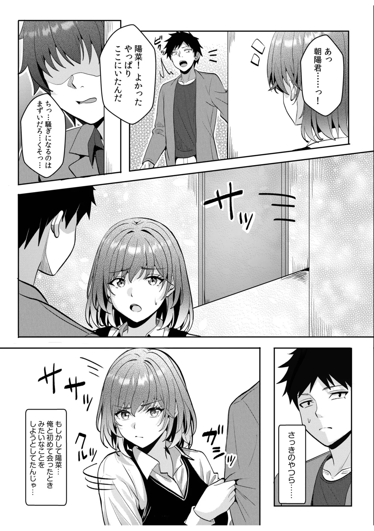 [Aga Marino]Gal Dakumi ~Iede Shojo to no Hamemakuri Dousei Sex~ Vol. 3[Digital] Page 133