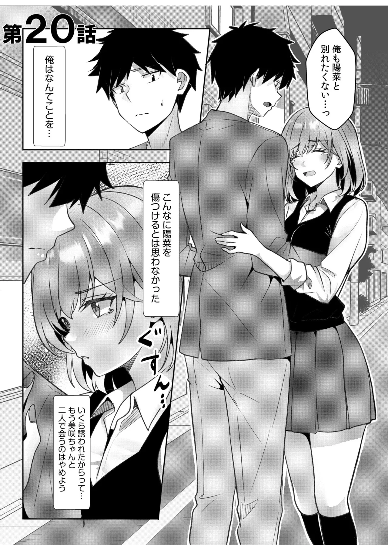 [Aga Marino]Gal Dakumi ~Iede Shojo to no Hamemakuri Dousei Sex~ Vol. 3[Digital] Page 135