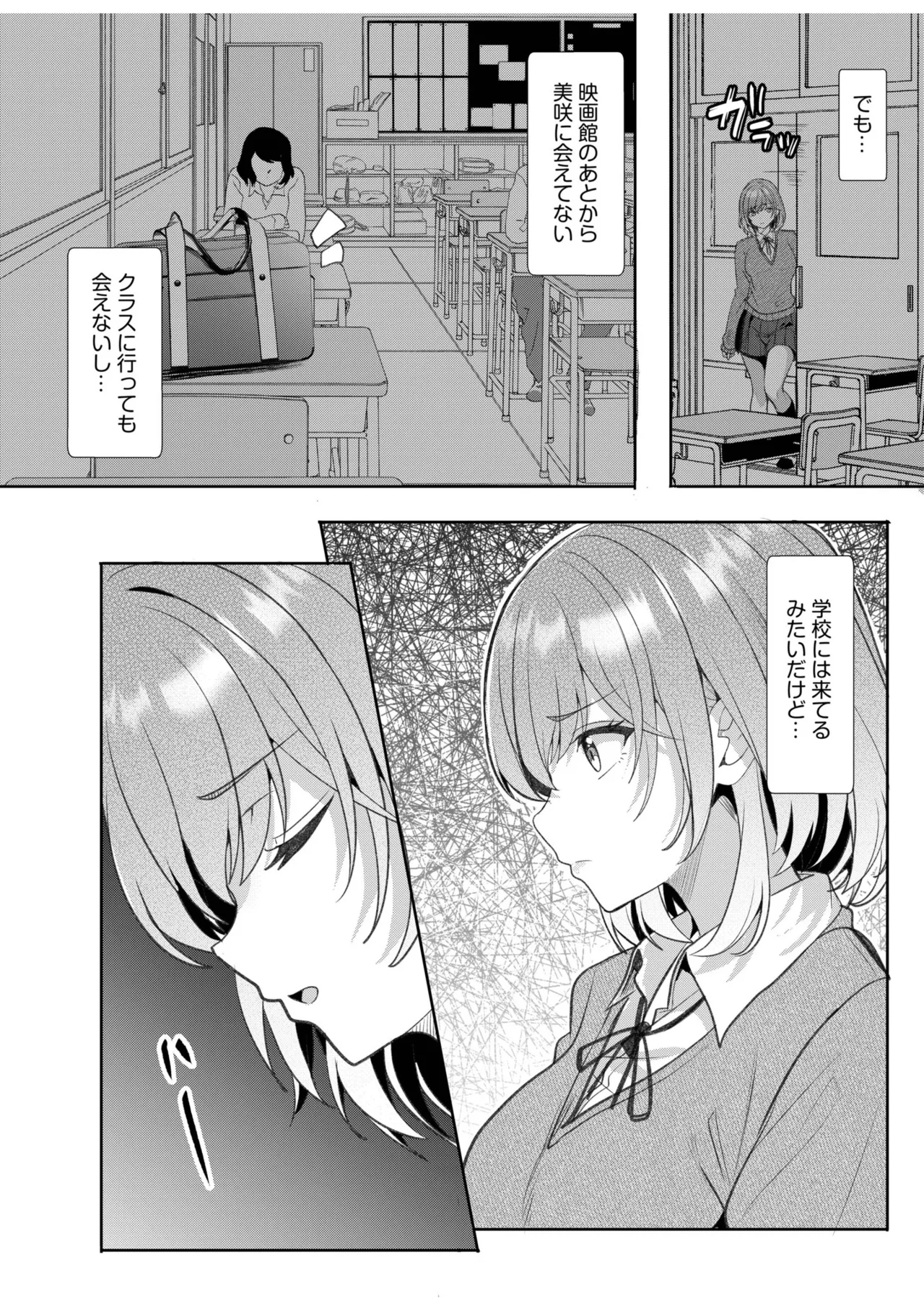 [Aga Marino]Gal Dakumi ~Iede Shojo to no Hamemakuri Dousei Sex~ Vol. 3[Digital] Page 157