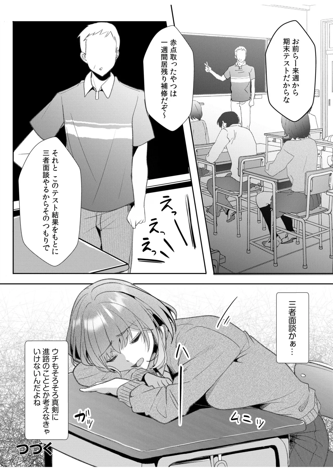 [Aga Marino]Gal Dakumi ~Iede Shojo to no Hamemakuri Dousei Sex~ Vol. 3[Digital] Page 158