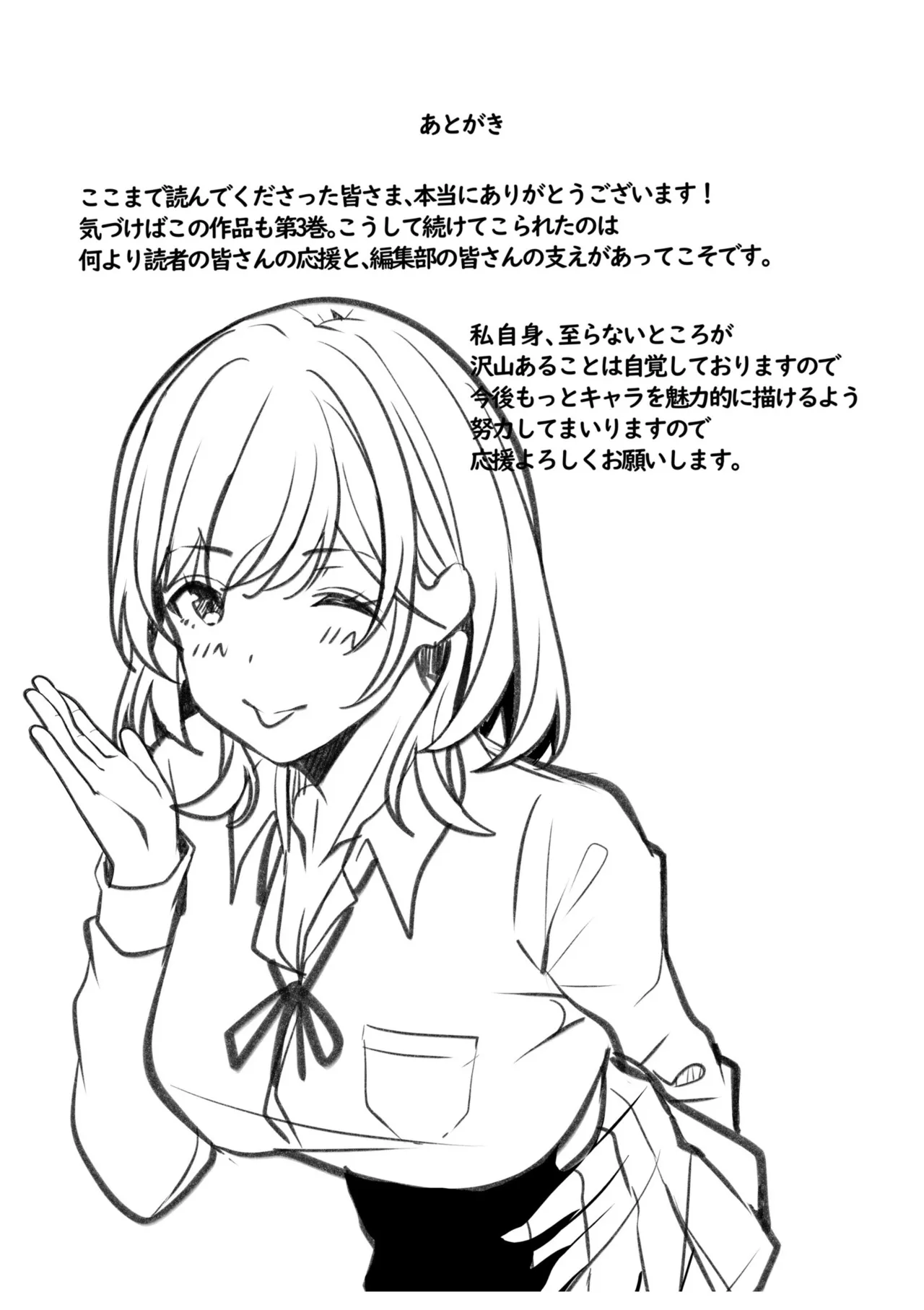 [Aga Marino]Gal Dakumi ~Iede Shojo to no Hamemakuri Dousei Sex~ Vol. 3[Digital] Page 227