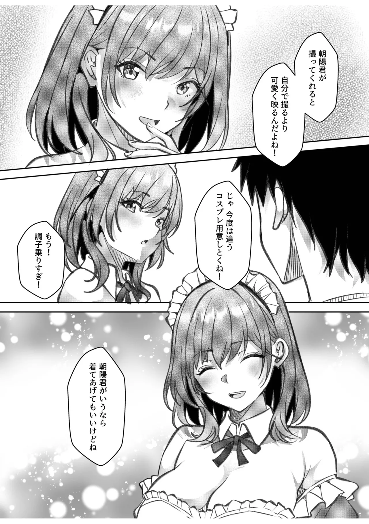 [Aga Marino]Gal Dakumi ~Iede Shojo to no Hamemakuri Dousei Sex~ Vol. 3[Digital] Page 240
