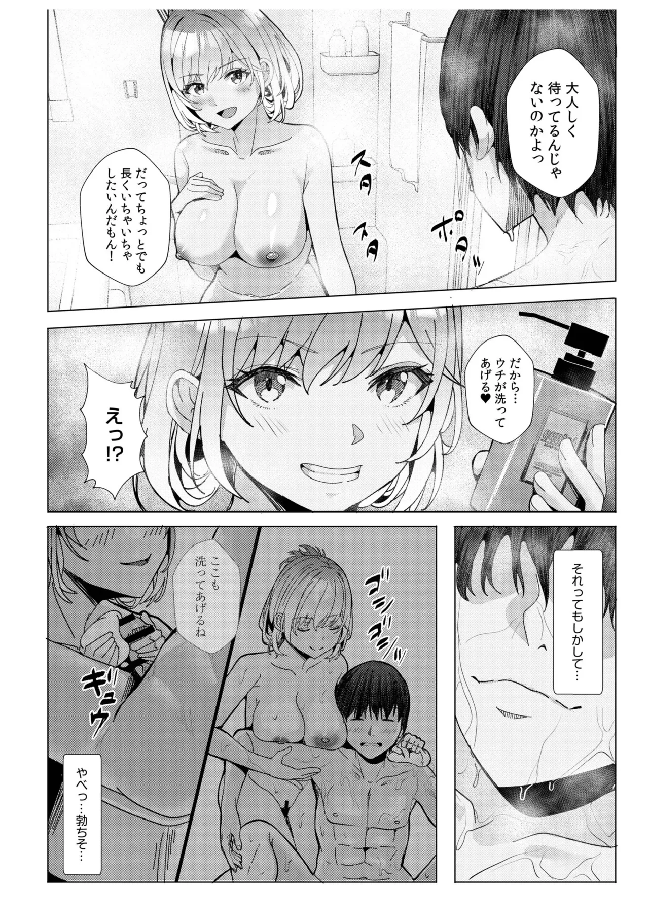 [Aga Marino]Gal Dakumi ~Iede Shojo to no Hamemakuri Dousei Sex~ Vol. 3[Digital] Page 42