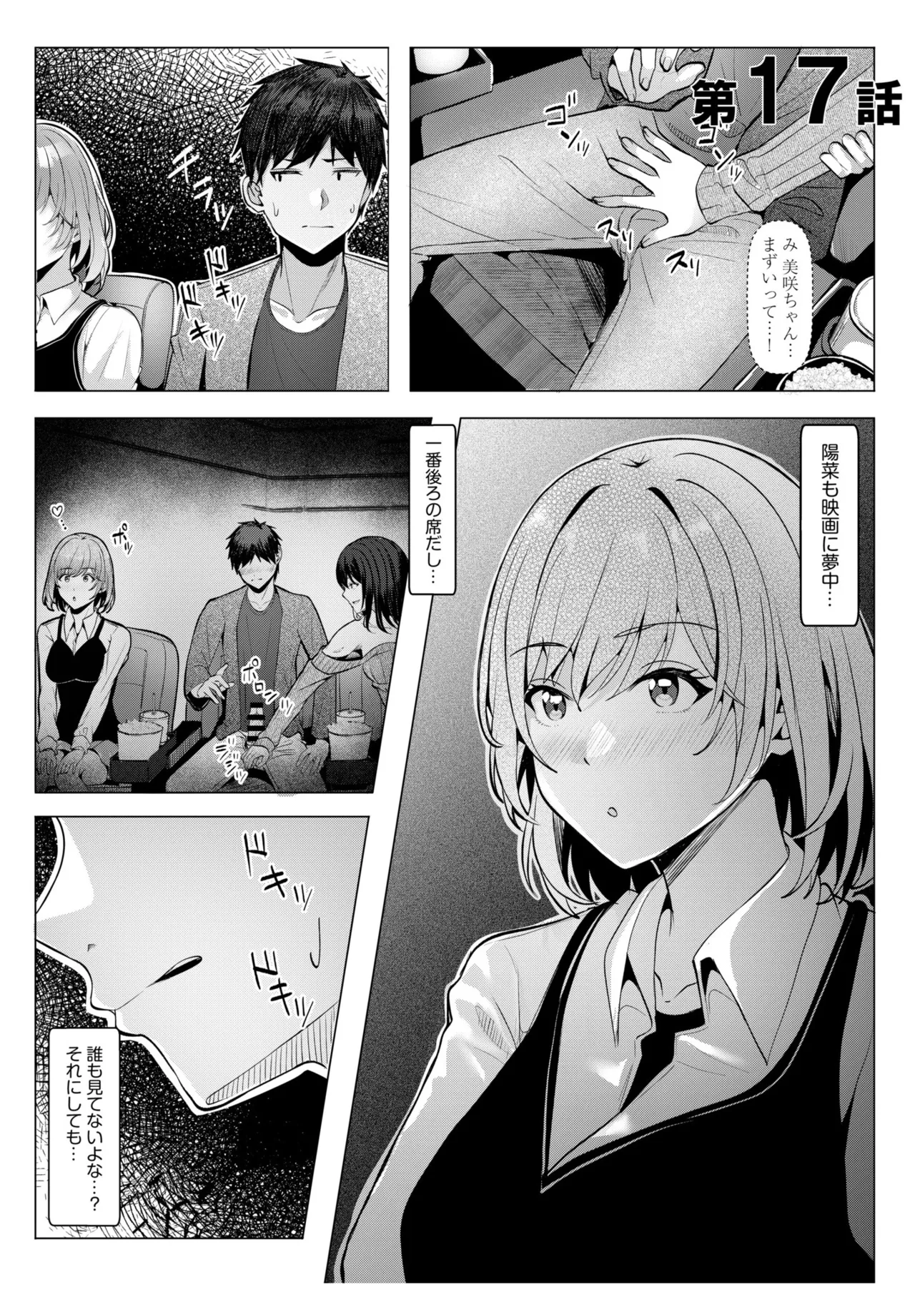 [Aga Marino]Gal Dakumi ~Iede Shojo to no Hamemakuri Dousei Sex~ Vol. 3[Digital] Page 61