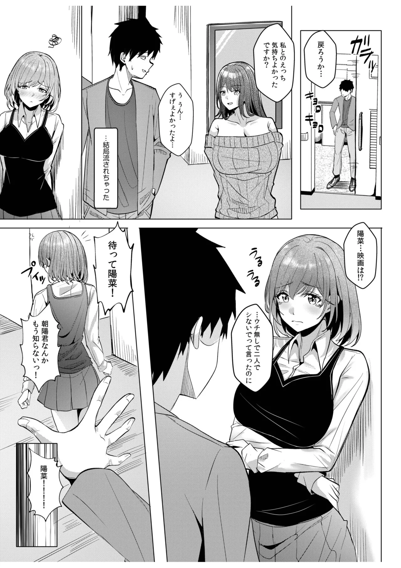 [Aga Marino]Gal Dakumi ~Iede Shojo to no Hamemakuri Dousei Sex~ Vol. 3[Digital] Page 82