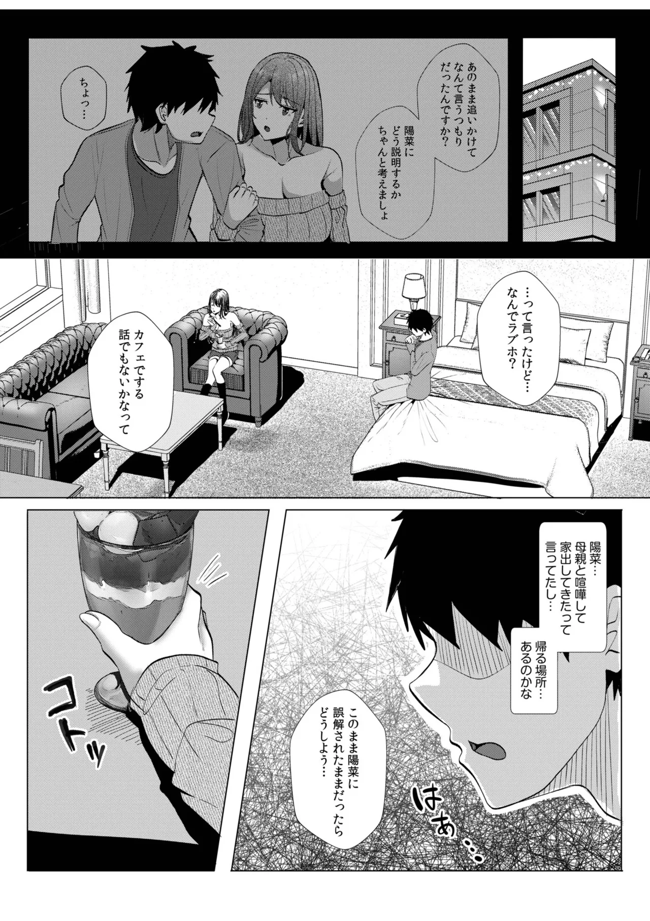 [Aga Marino]Gal Dakumi ~Iede Shojo to no Hamemakuri Dousei Sex~ Vol. 3[Digital] Page 84