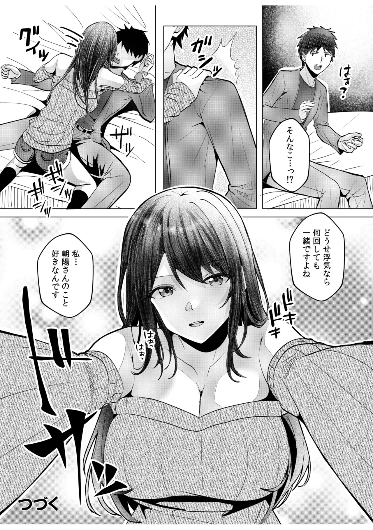 [Aga Marino]Gal Dakumi ~Iede Shojo to no Hamemakuri Dousei Sex~ Vol. 3[Digital] Page 86
