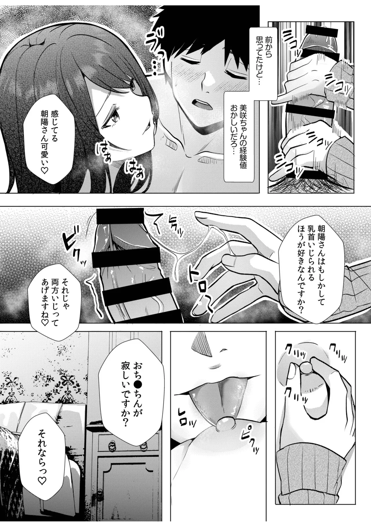[Aga Marino]Gal Dakumi ~Iede Shojo to no Hamemakuri Dousei Sex~ Vol. 3[Digital] Page 93