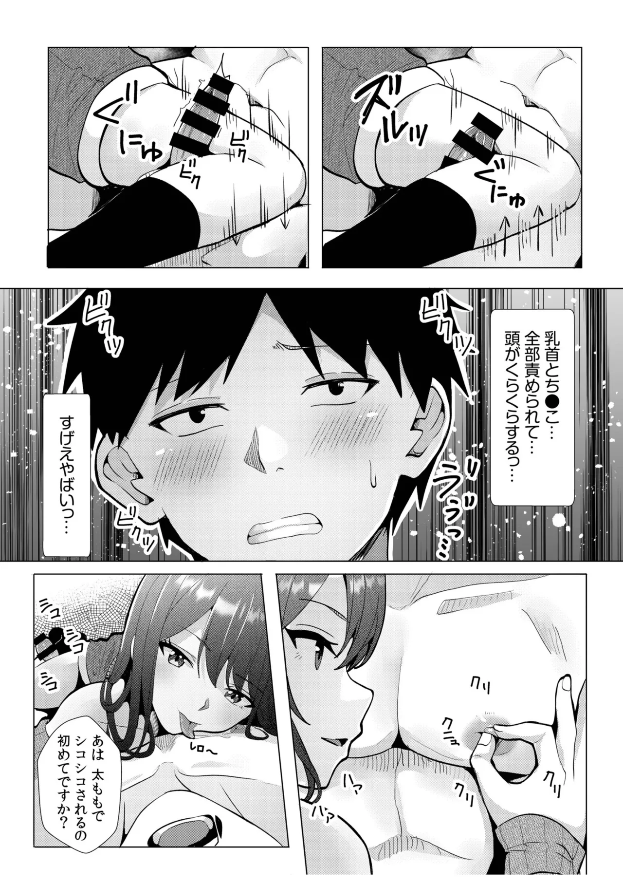 [Aga Marino]Gal Dakumi ~Iede Shojo to no Hamemakuri Dousei Sex~ Vol. 3[Digital] Page 95