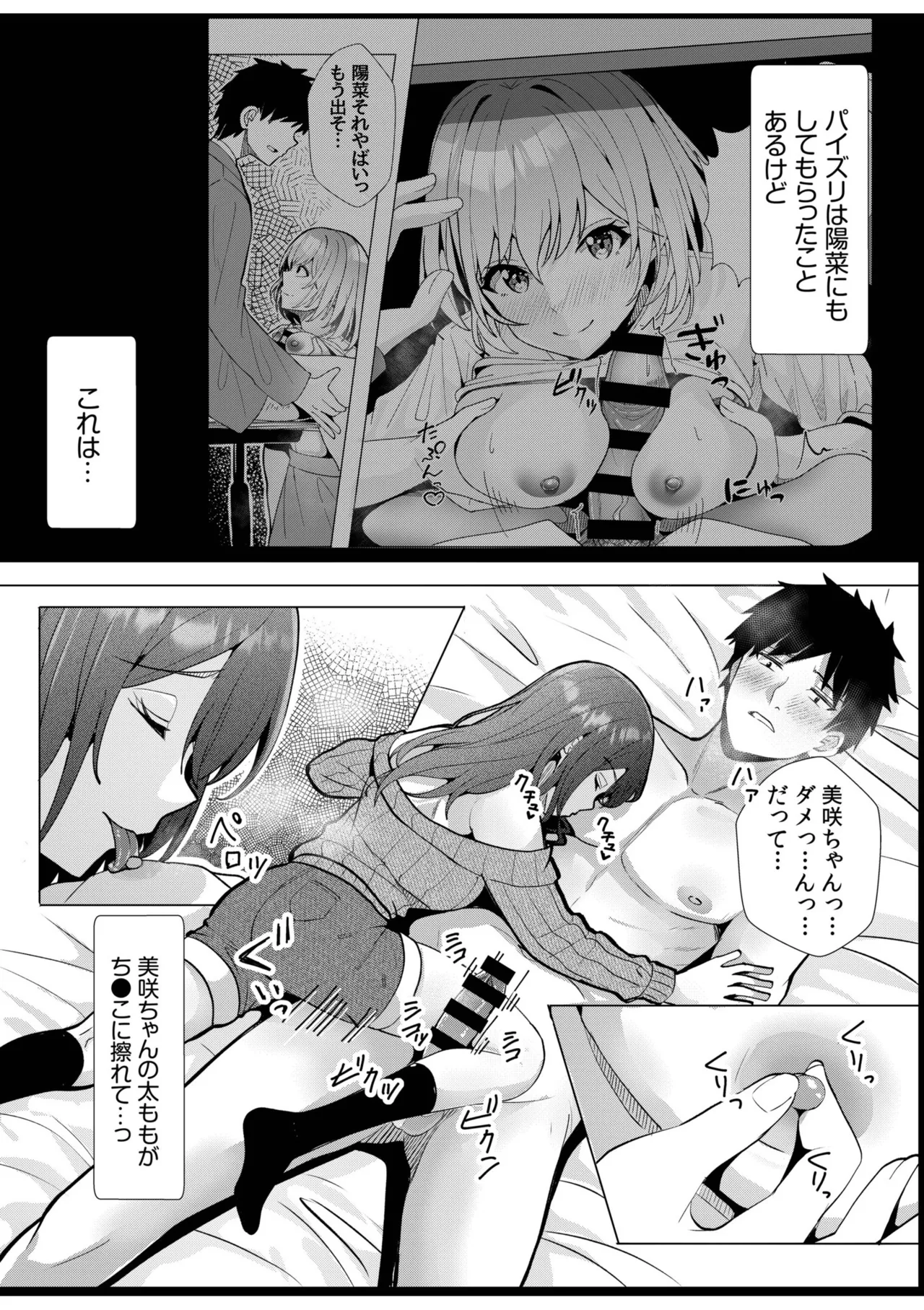 [Aga Marino]Gal Dakumi ~Iede Shojo to no Hamemakuri Dousei Sex~ Vol. 3[Digital] Page 96