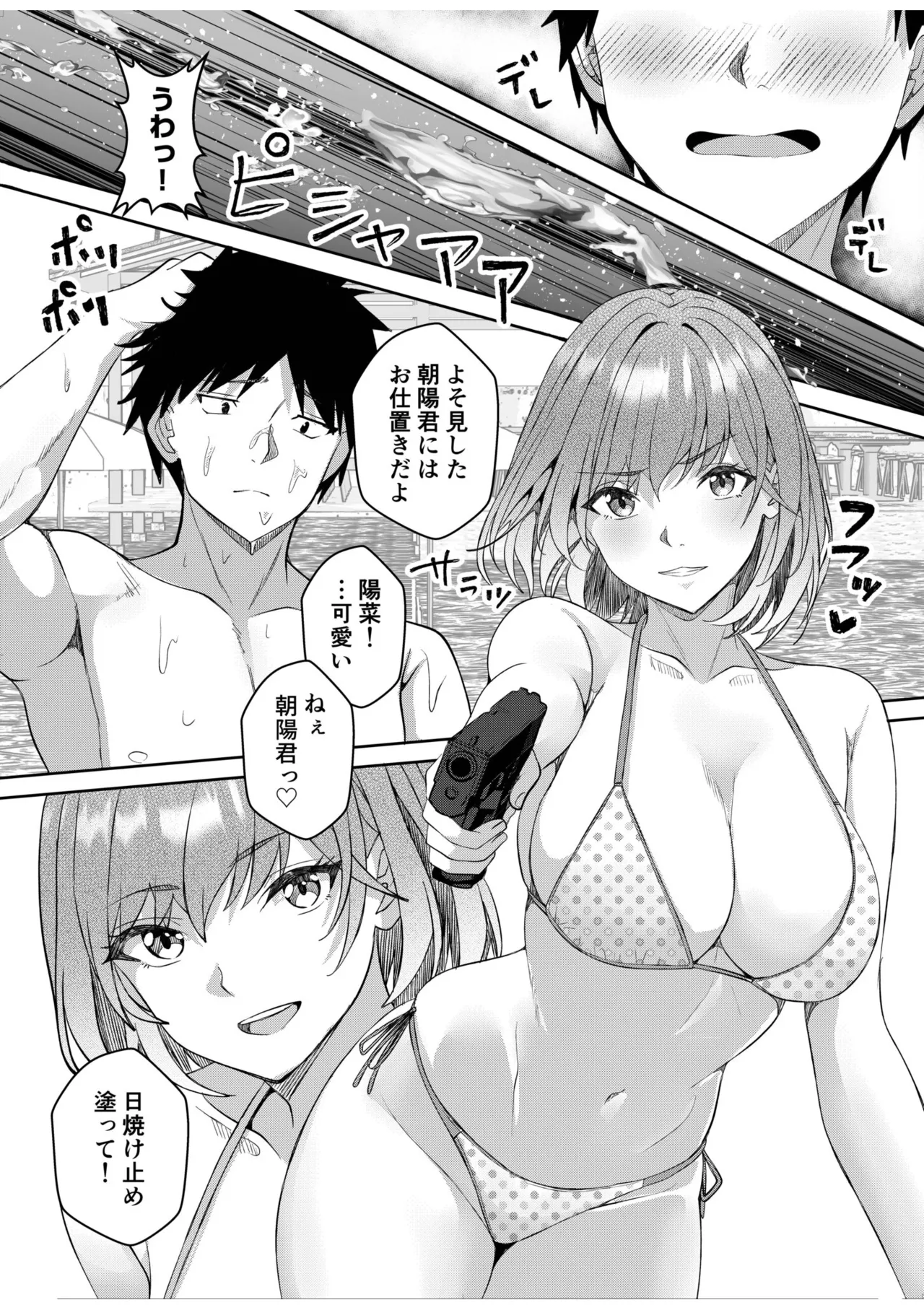 [Aga Marino]Gal Dakumi ~Iede Shojo to no Hamemakuri Dousei Sex~ 21-24 Page 10