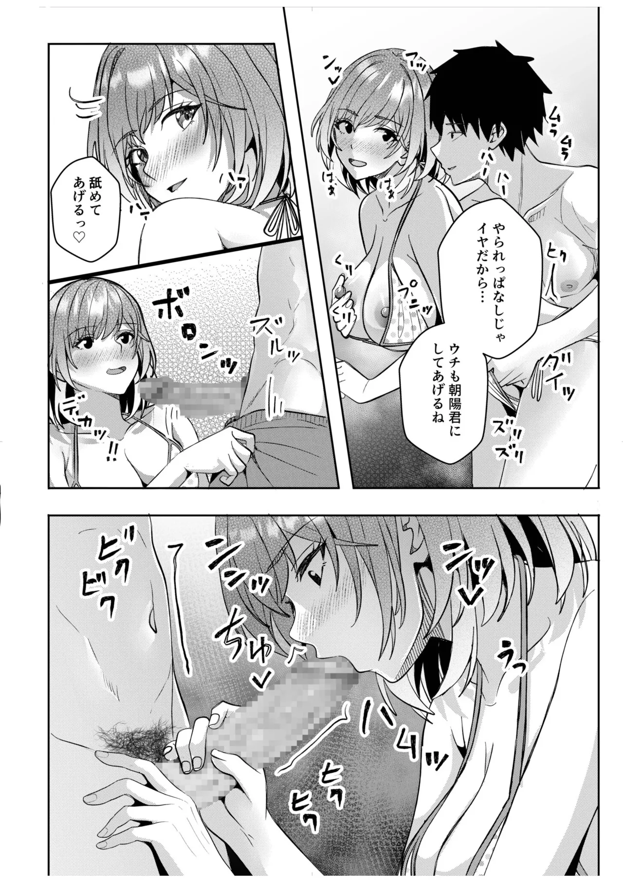 [Aga Marino]Gal Dakumi ~Iede Shojo to no Hamemakuri Dousei Sex~ 21-24 Page 23