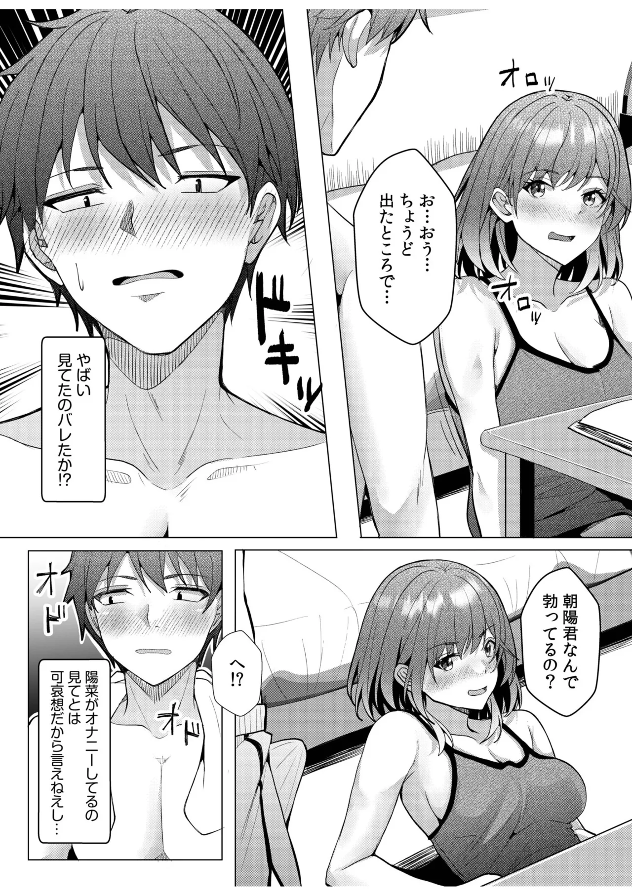 [Aga Marino]Gal Dakumi ~Iede Shojo to no Hamemakuri Dousei Sex~ 21-24 Page 46