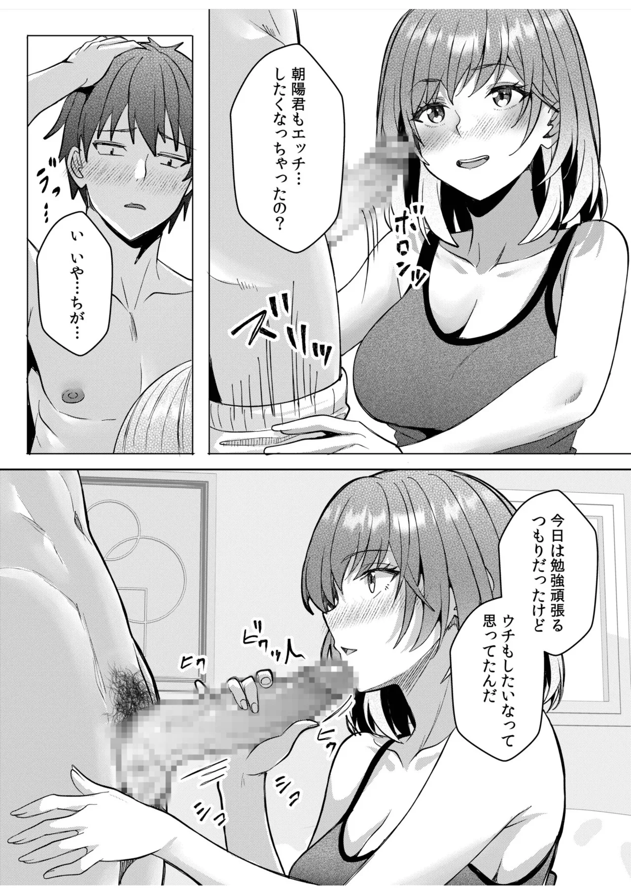 [Aga Marino]Gal Dakumi ~Iede Shojo to no Hamemakuri Dousei Sex~ 21-24 Page 47