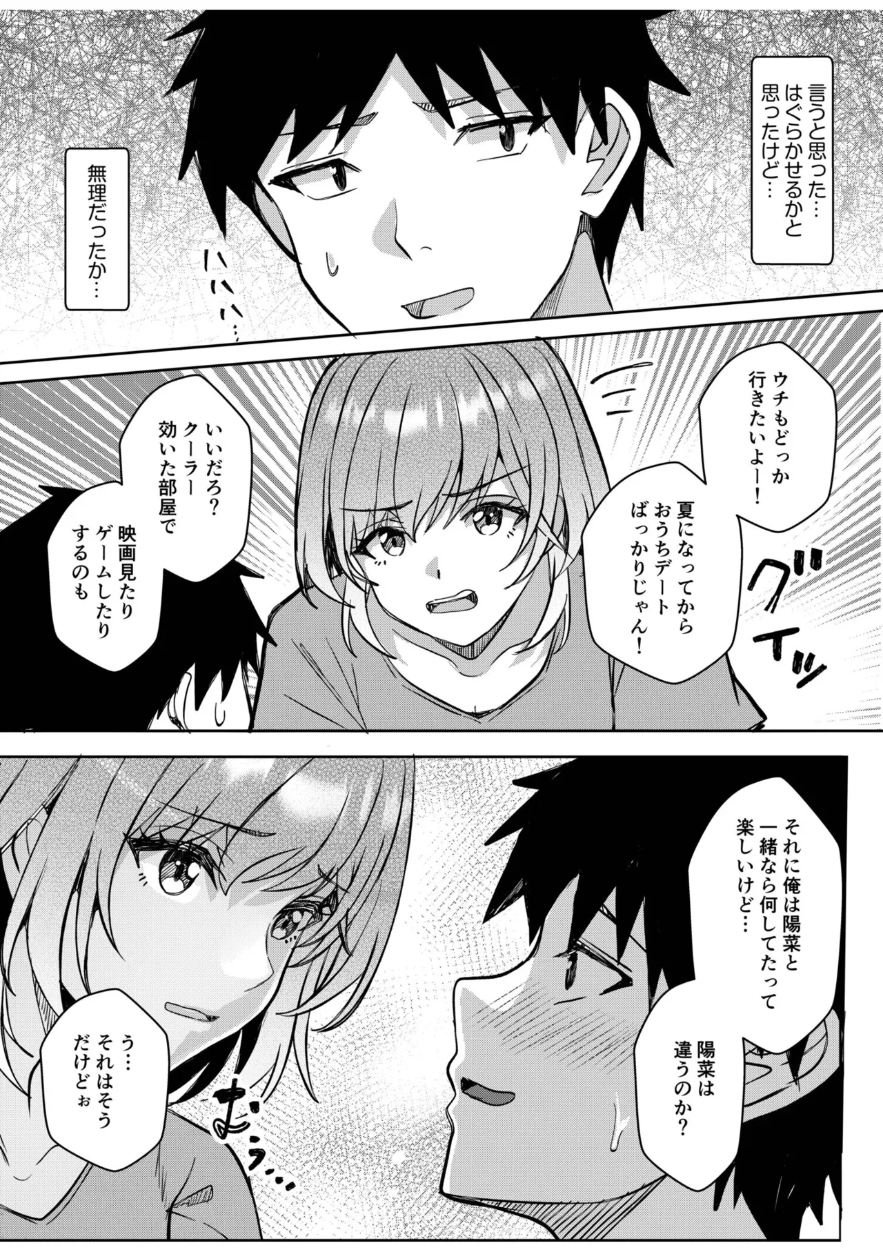 [Aga Marino]Gal Dakumi ~Iede Shojo to no Hamemakuri Dousei Sex~ 21-24 Page 5