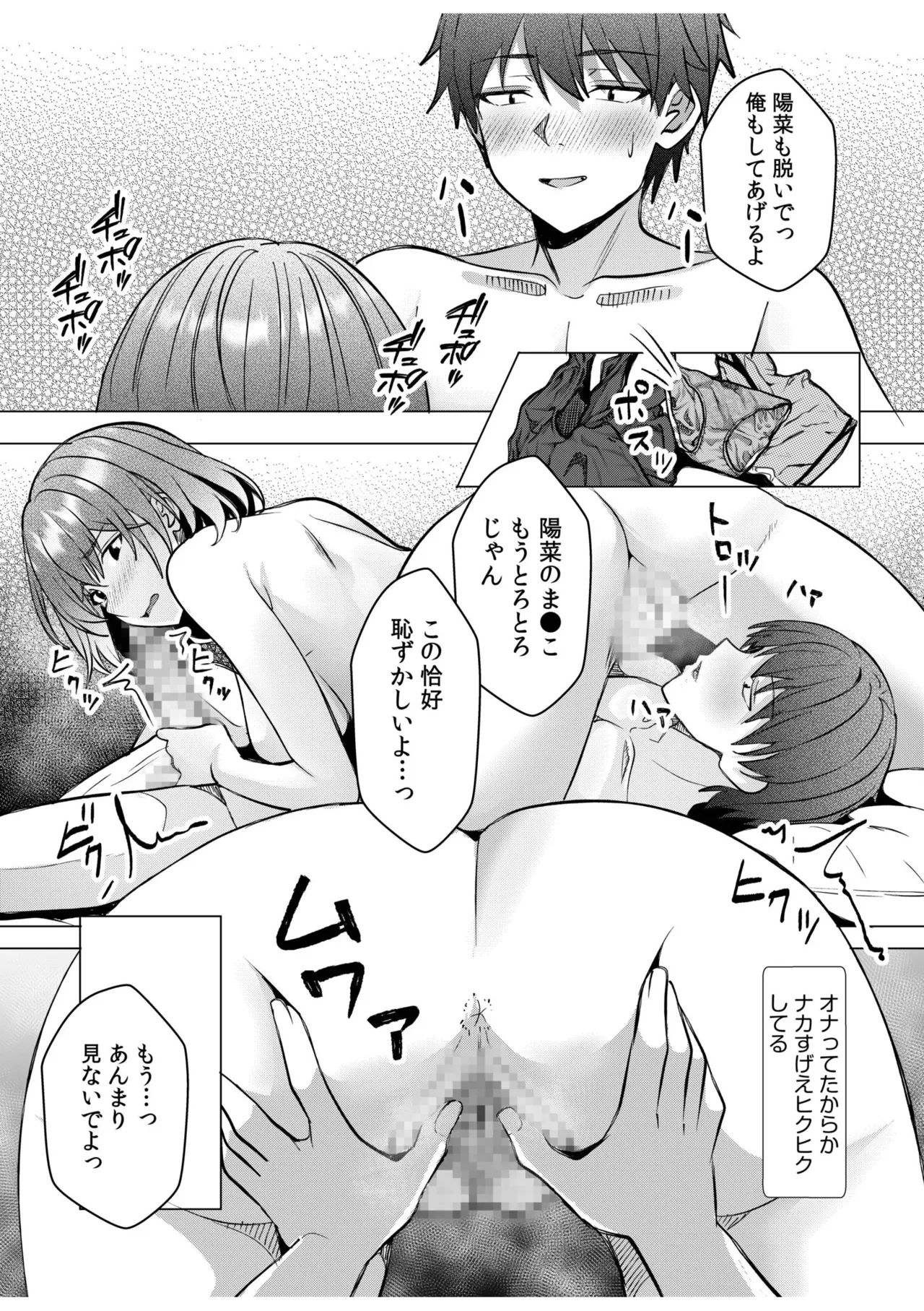 [Aga Marino]Gal Dakumi ~Iede Shojo to no Hamemakuri Dousei Sex~ 21-24 Page 52
