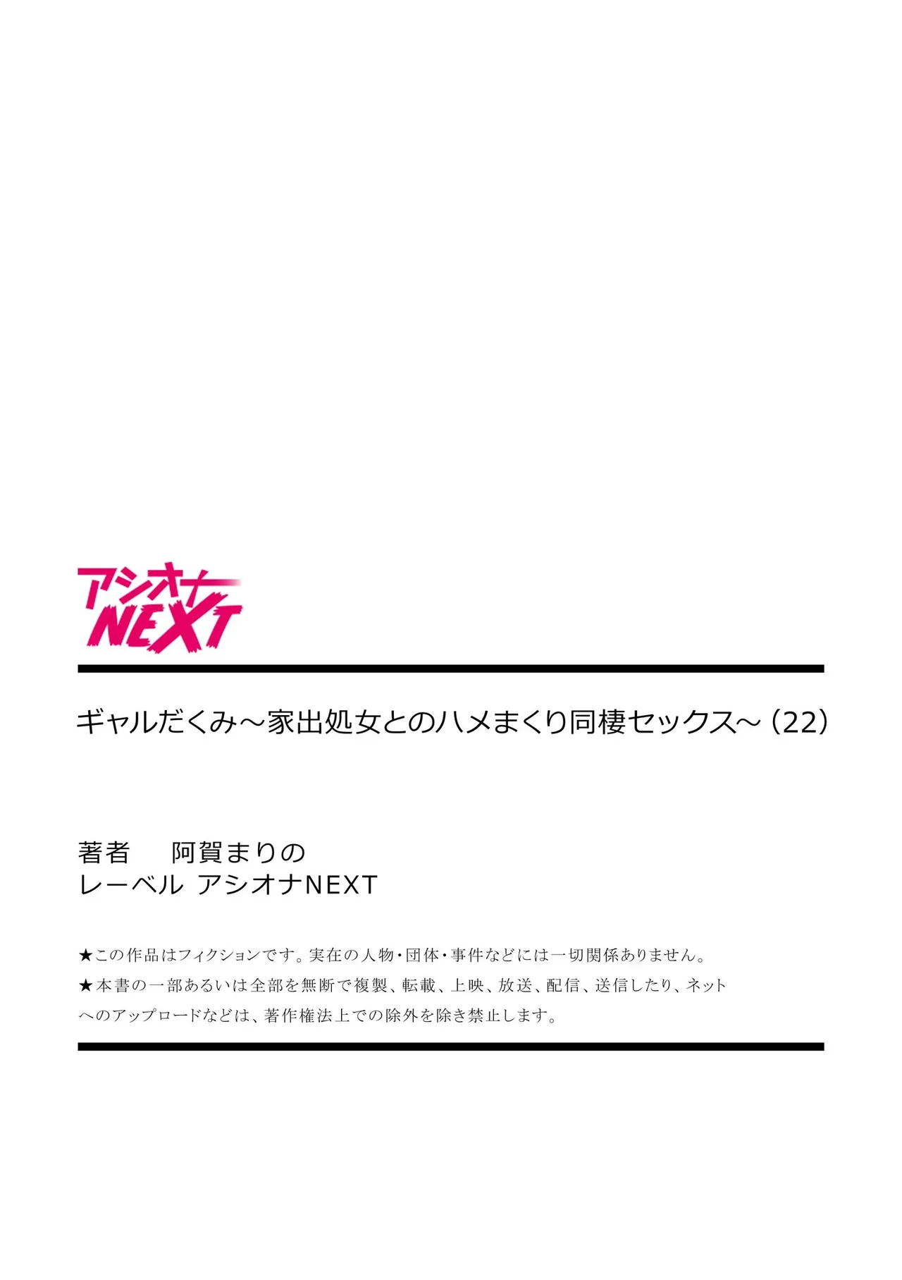 [Aga Marino]Gal Dakumi ~Iede Shojo to no Hamemakuri Dousei Sex~ 21-24 Page 62