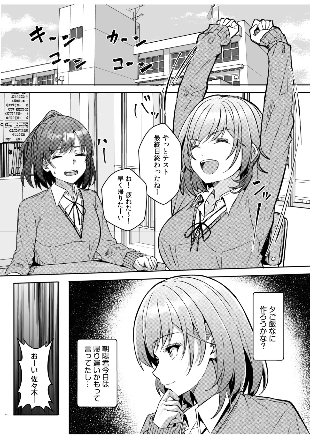 [Aga Marino]Gal Dakumi ~Iede Shojo to no Hamemakuri Dousei Sex~ 21-24 Page 65