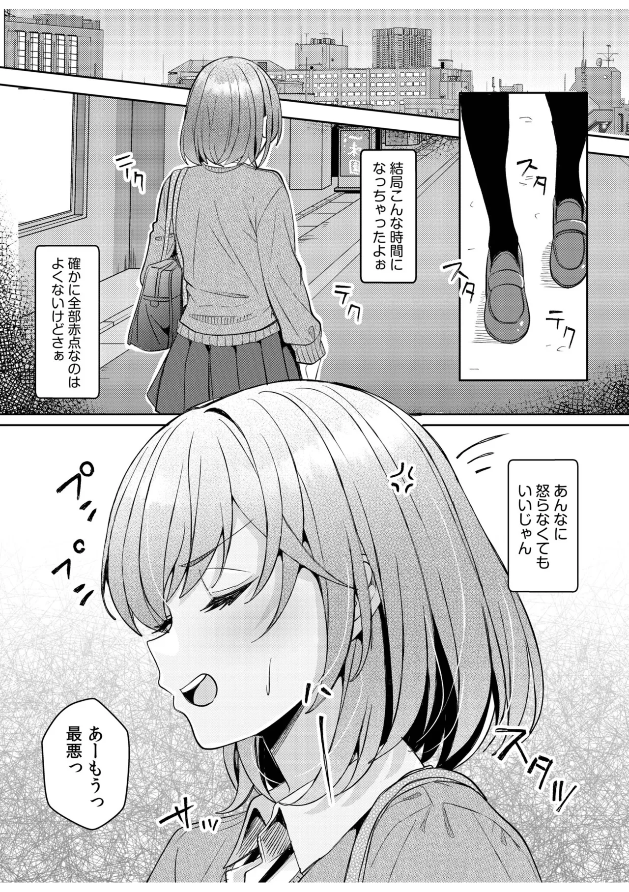 [Aga Marino]Gal Dakumi ~Iede Shojo to no Hamemakuri Dousei Sex~ 21-24 Page 67