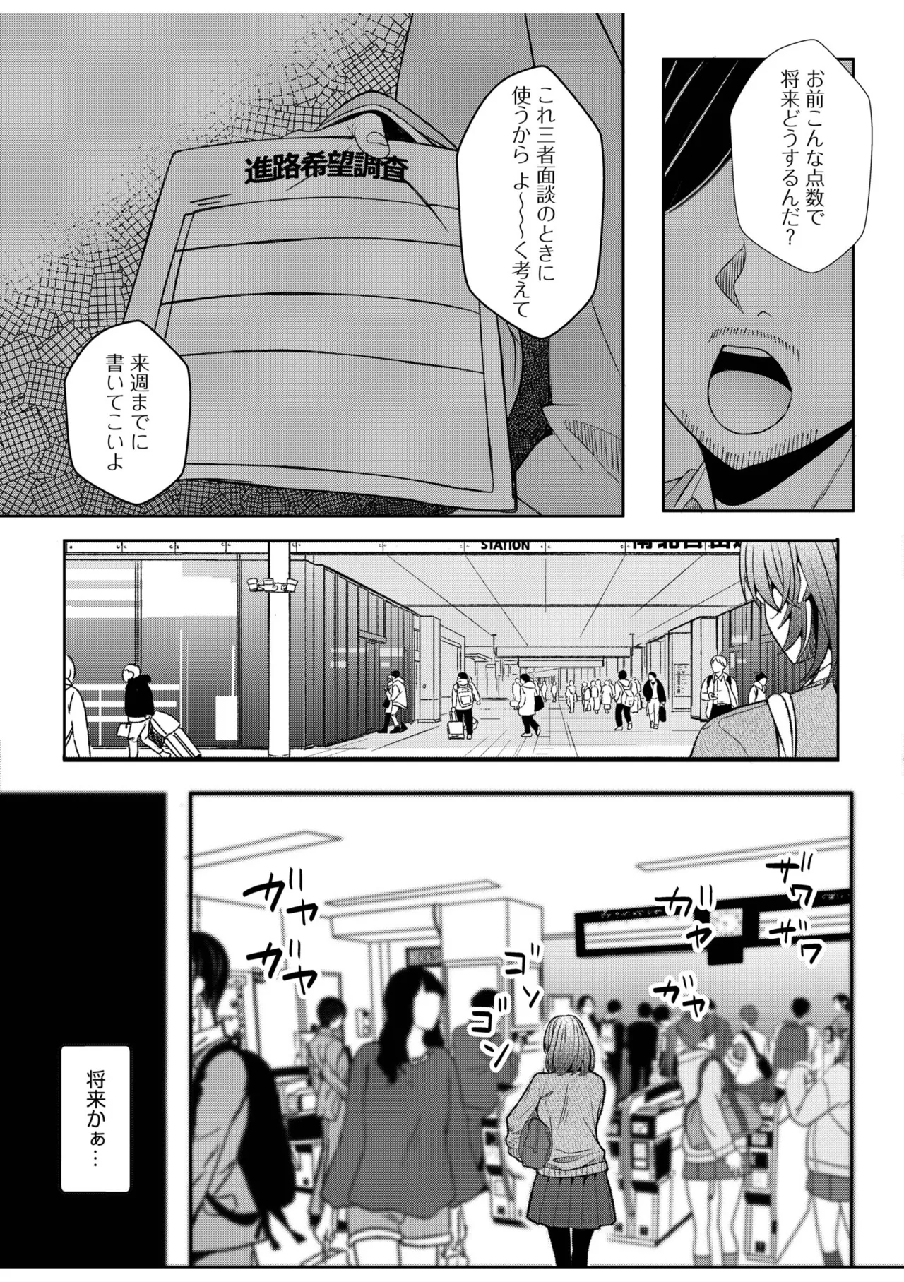[Aga Marino]Gal Dakumi ~Iede Shojo to no Hamemakuri Dousei Sex~ 21-24 Page 68
