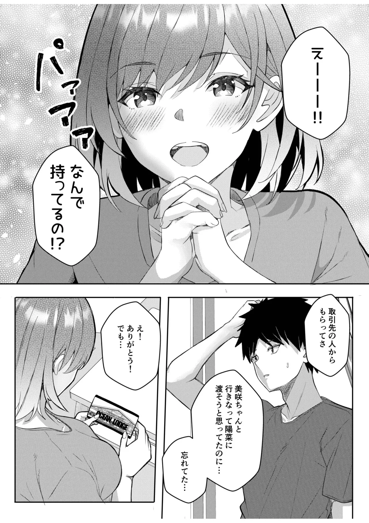 [Aga Marino]Gal Dakumi ~Iede Shojo to no Hamemakuri Dousei Sex~ 21-24 Page 7