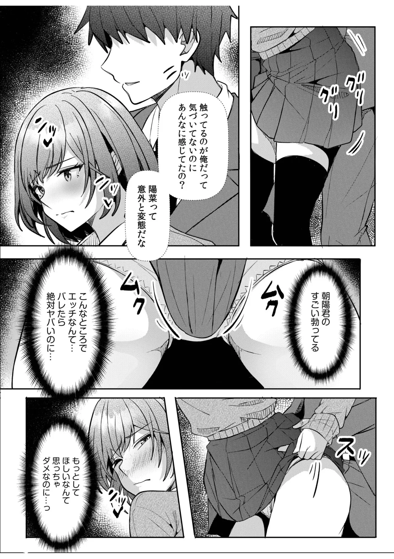 [Aga Marino]Gal Dakumi ~Iede Shojo to no Hamemakuri Dousei Sex~ 21-24 Page 78