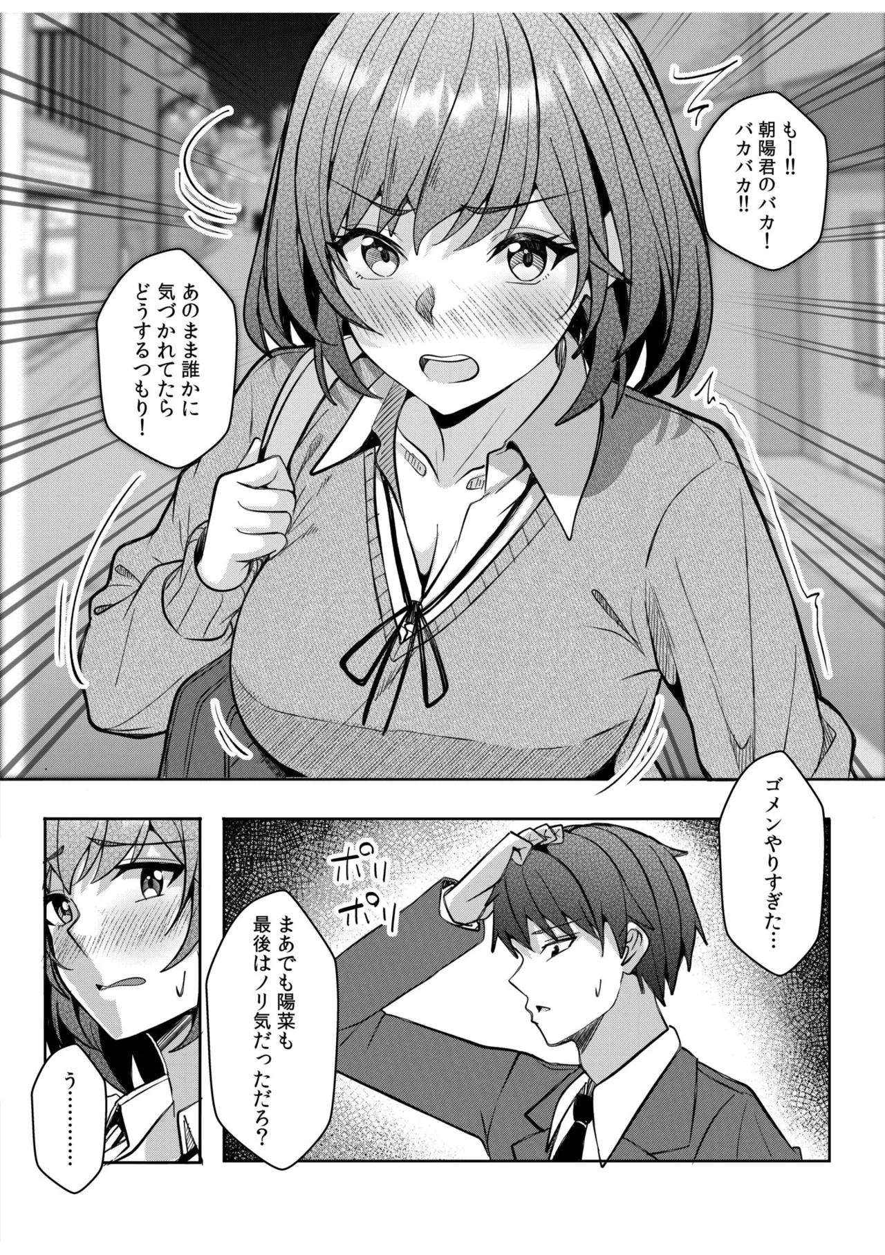 [Aga Marino]Gal Dakumi ~Iede Shojo to no Hamemakuri Dousei Sex~ 21-24 Page 86