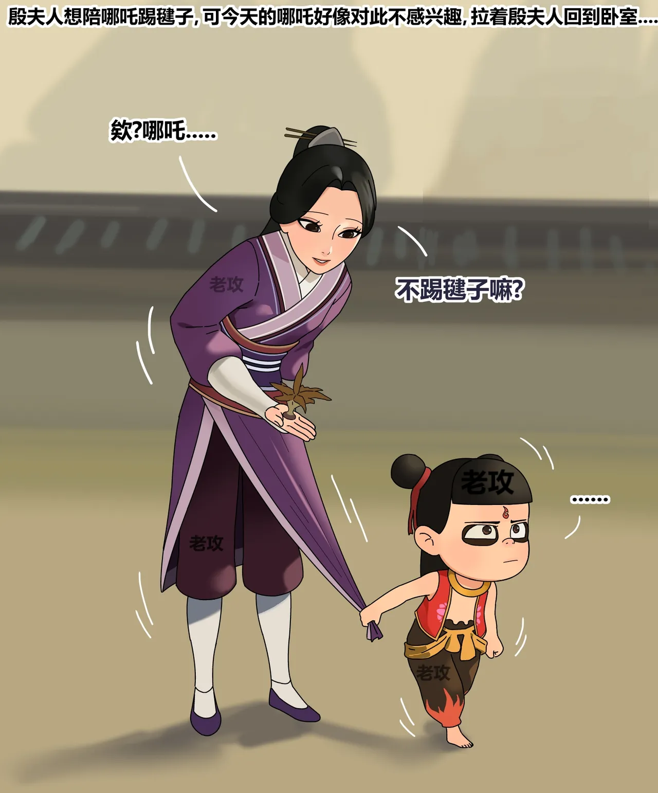 [老攻]哪吒闹海 1+2 (杂图合集未收录） Page 4