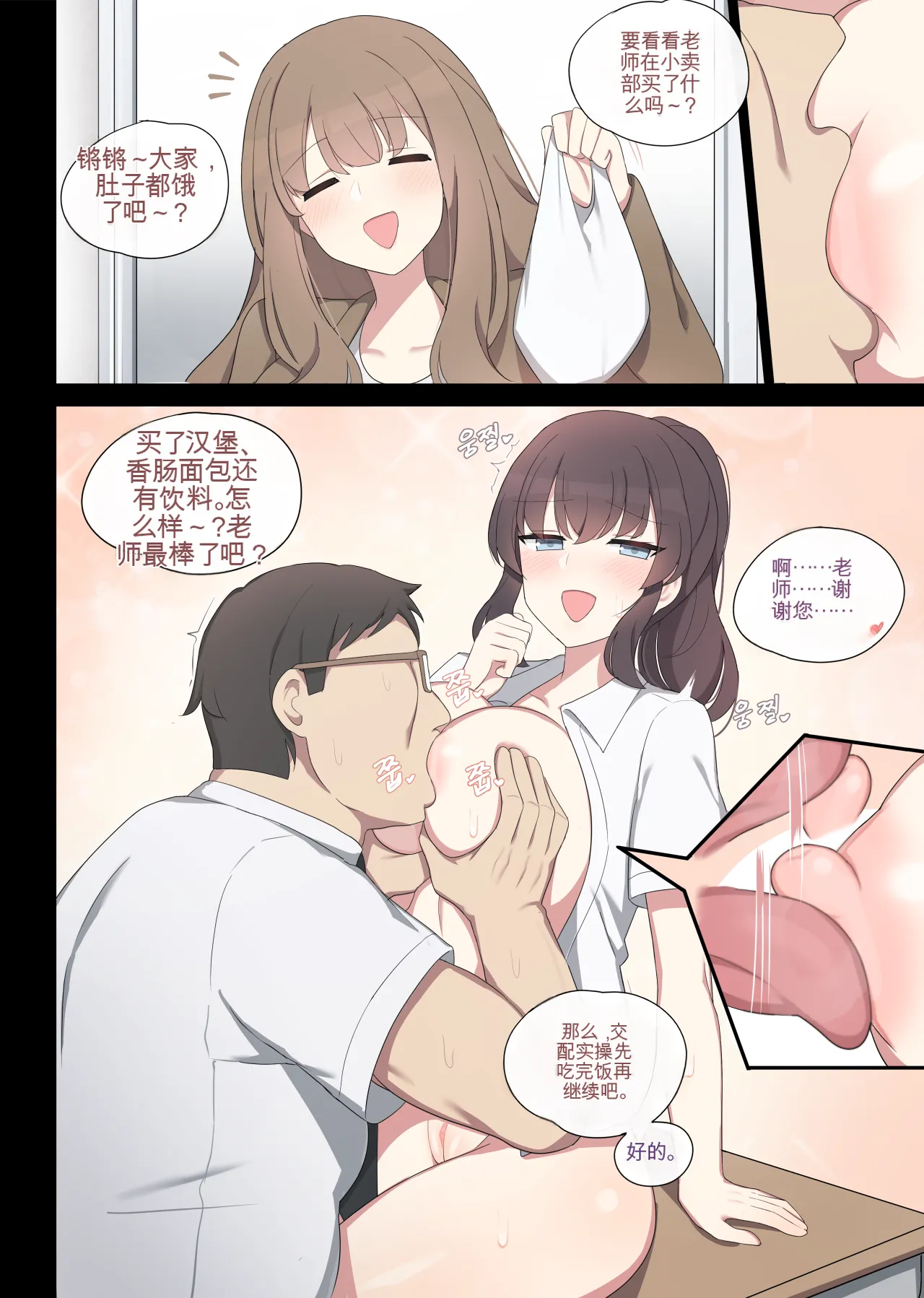 [poyeop]mating pratice 2[颠佬旅者汉化组] Page 21