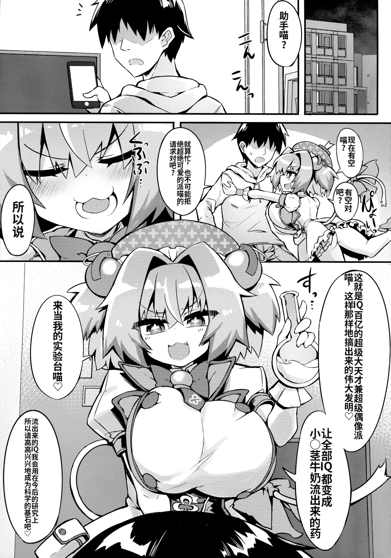 （ai翻译) (C99) [Shinobi Rocket (Sasamashin)] Paigaki no IQ ga 0 ni Naru made Milk o Shiboritoru Hon(BOMBER GIRL) Page 5