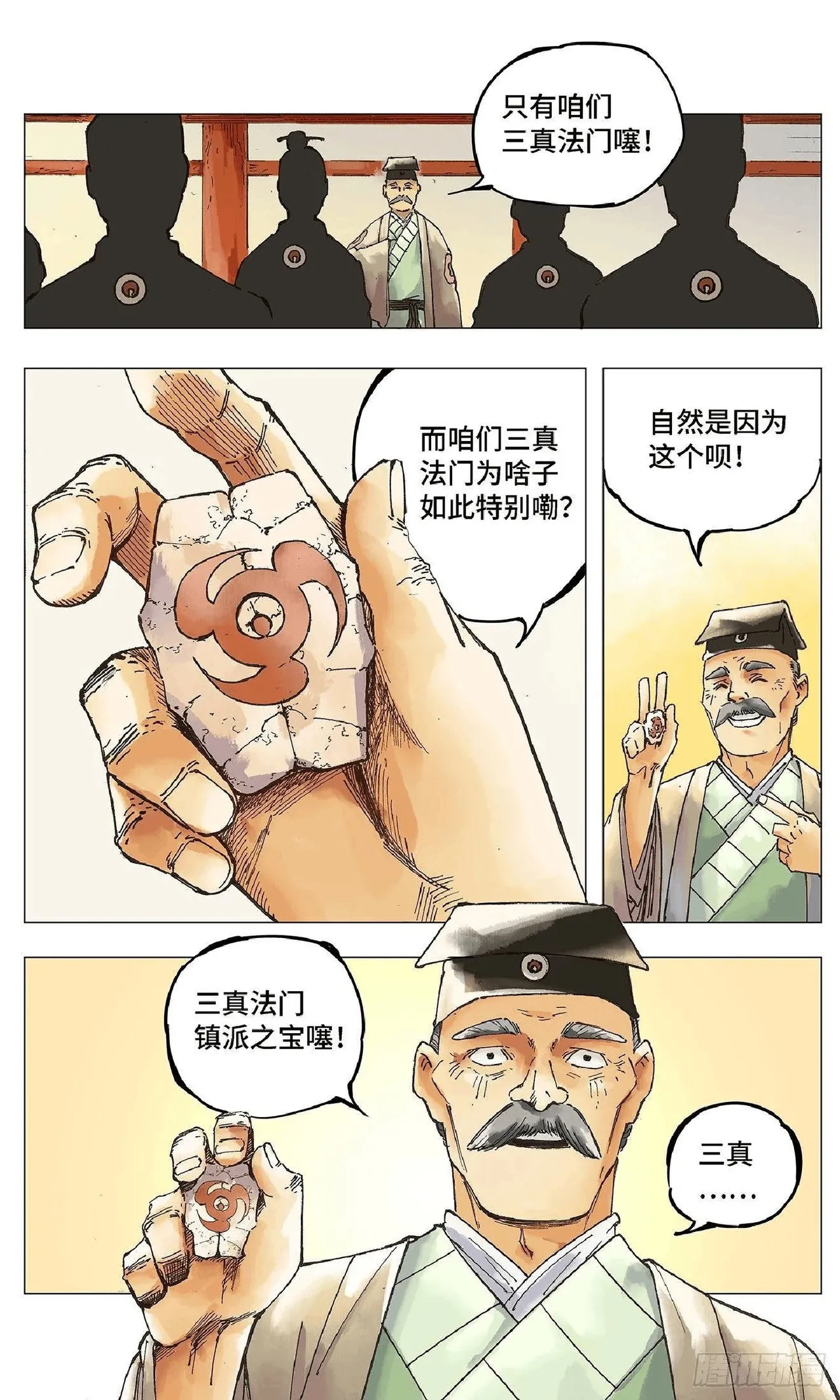 日月同错（1-20回） Page 10