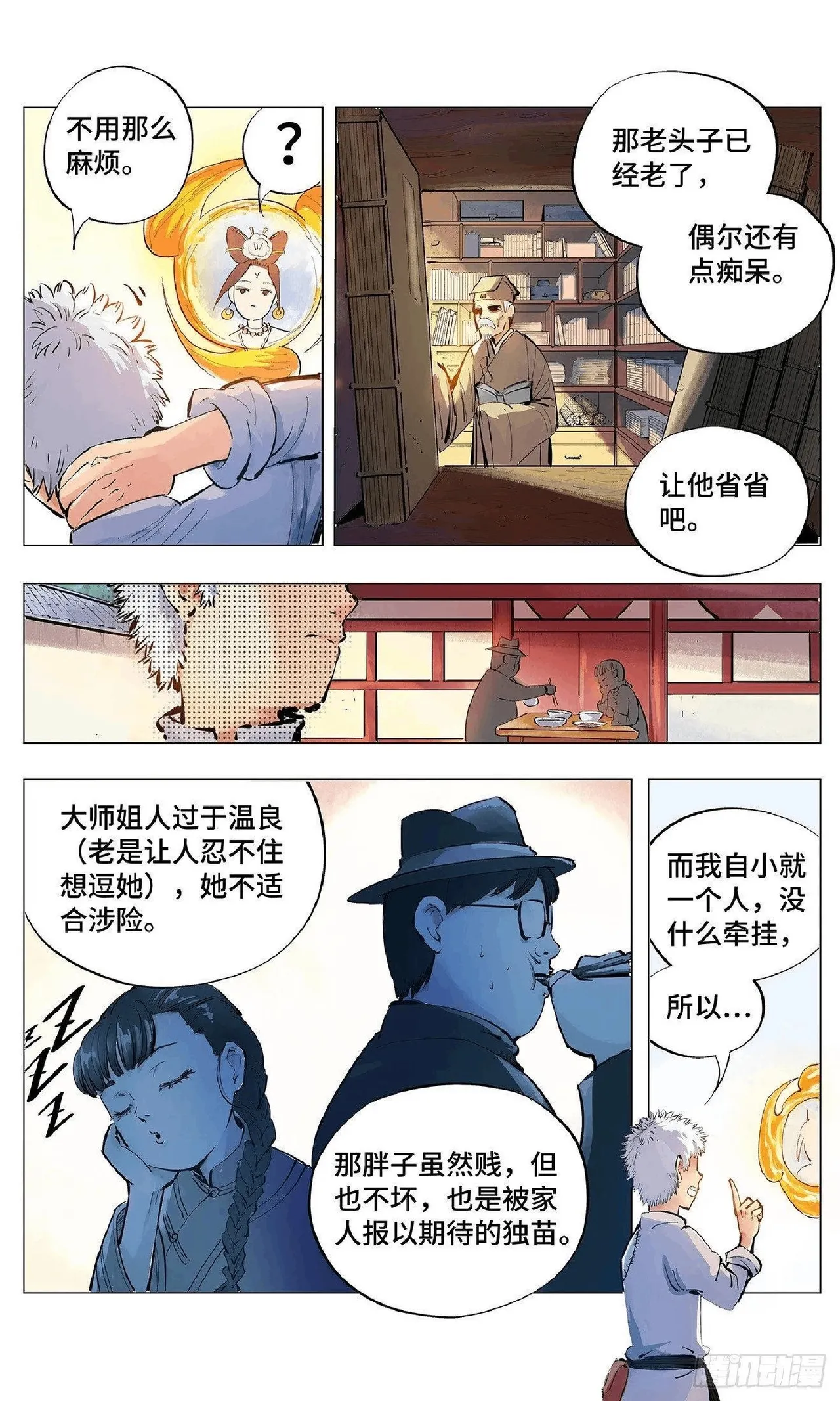 日月同错（1-20回） Page 100