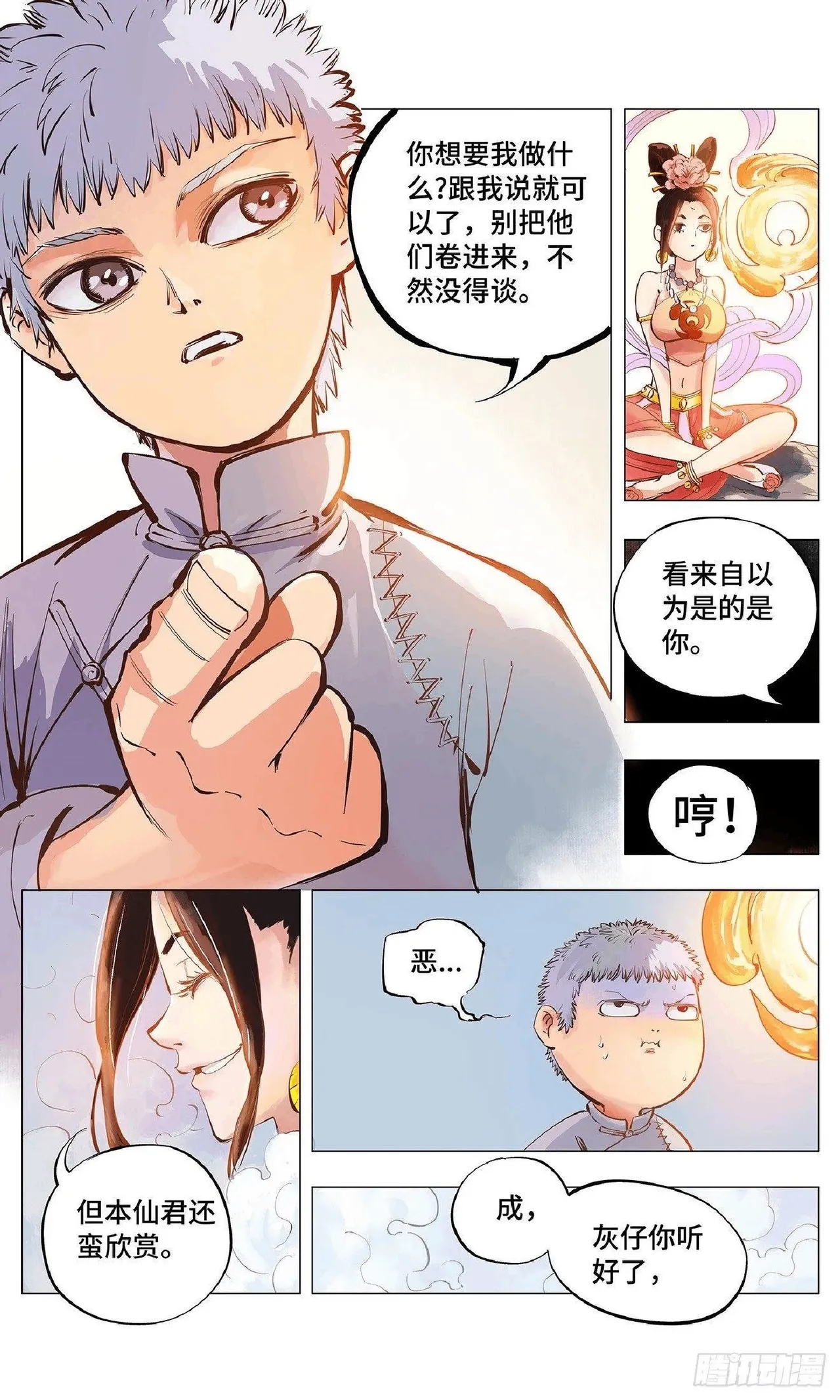 日月同错（1-20回） Page 101