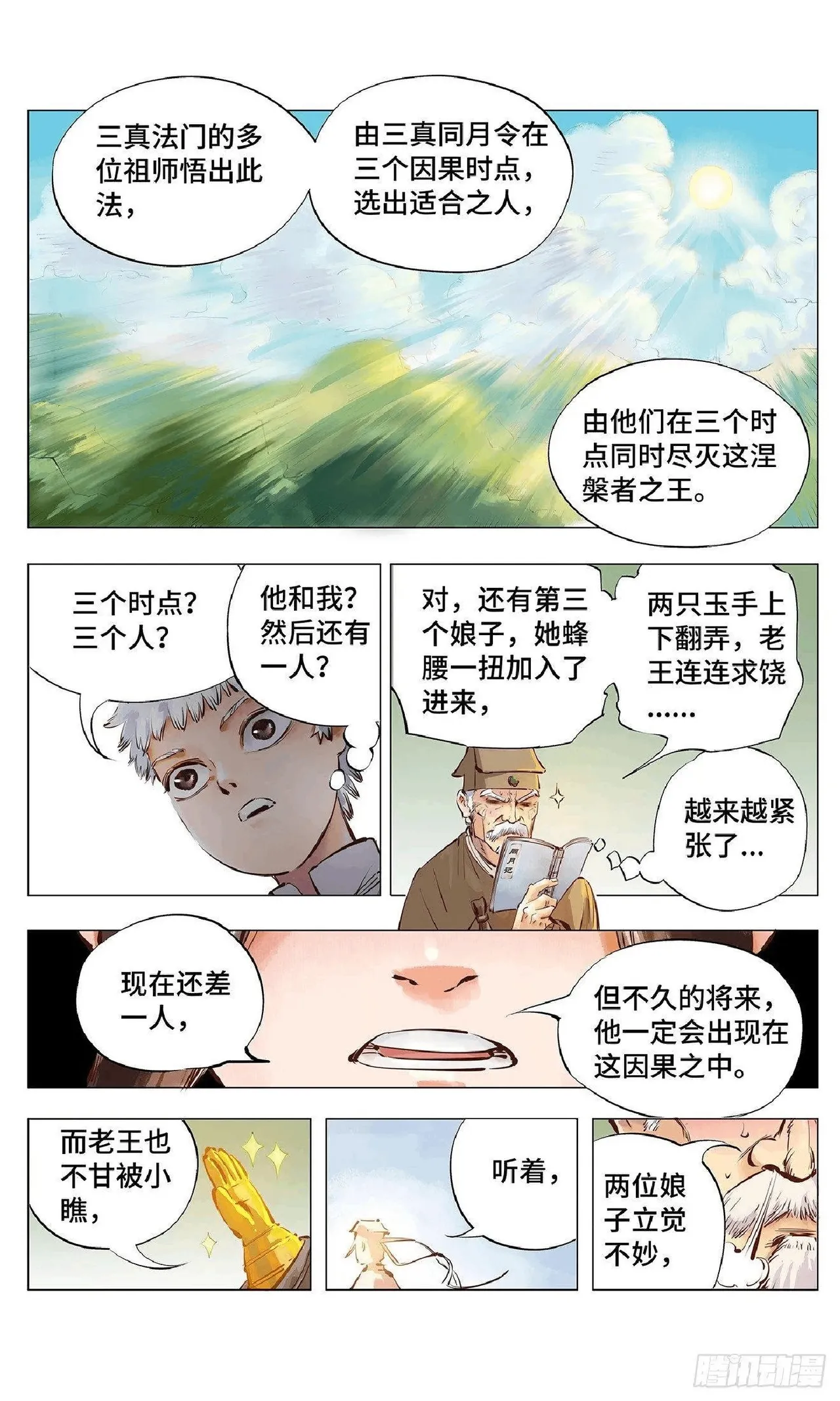 日月同错（1-20回） Page 105