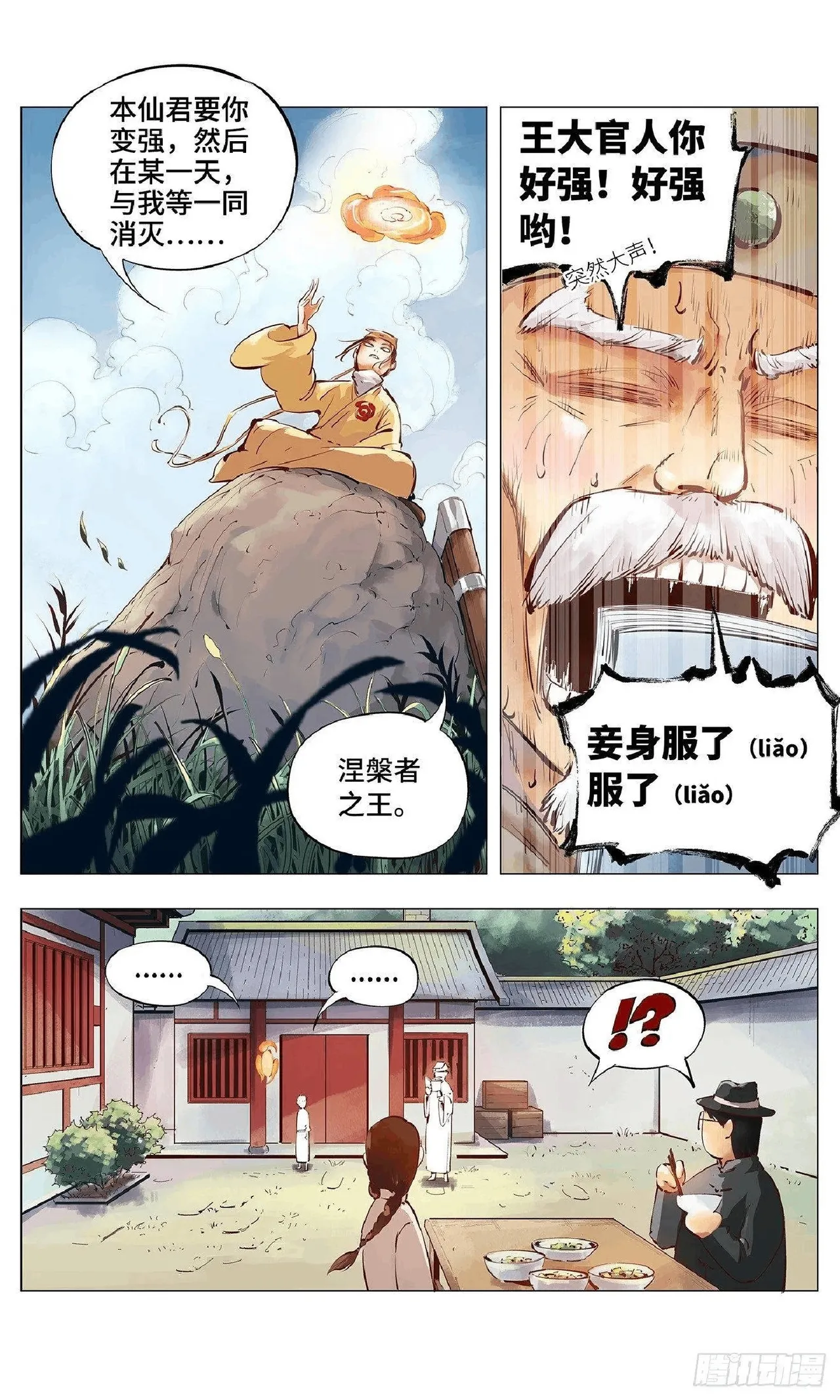 日月同错（1-20回） Page 106